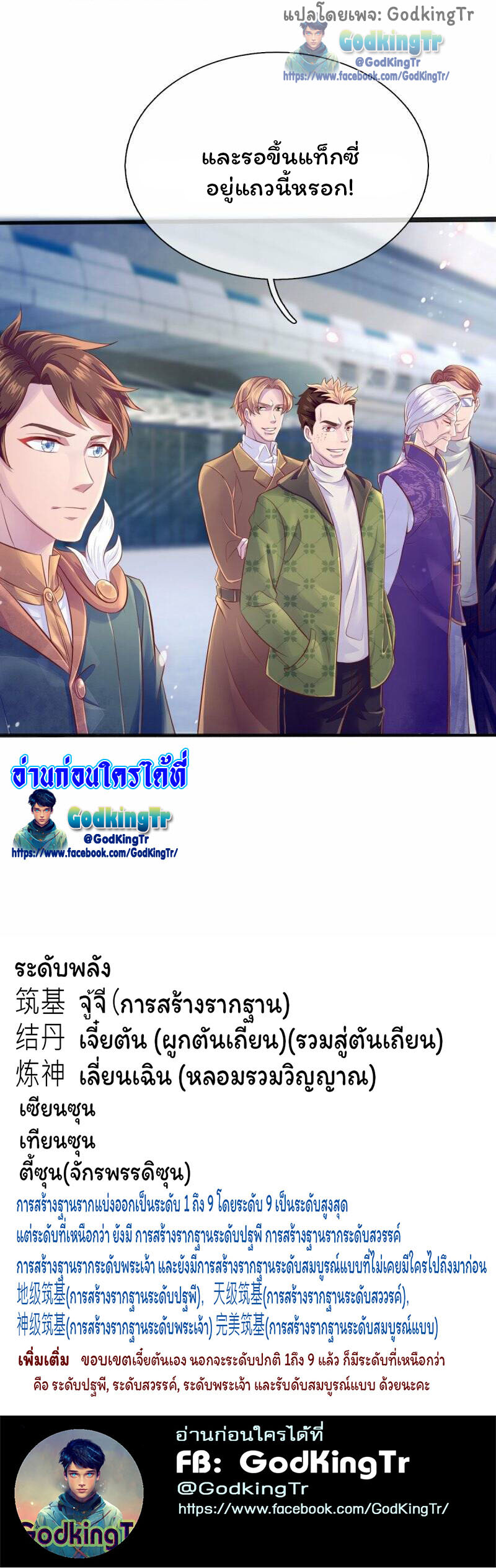 ราชาเทพนิรันดร์ (Eternal god king) ตอนที่ 266 หน้า 19