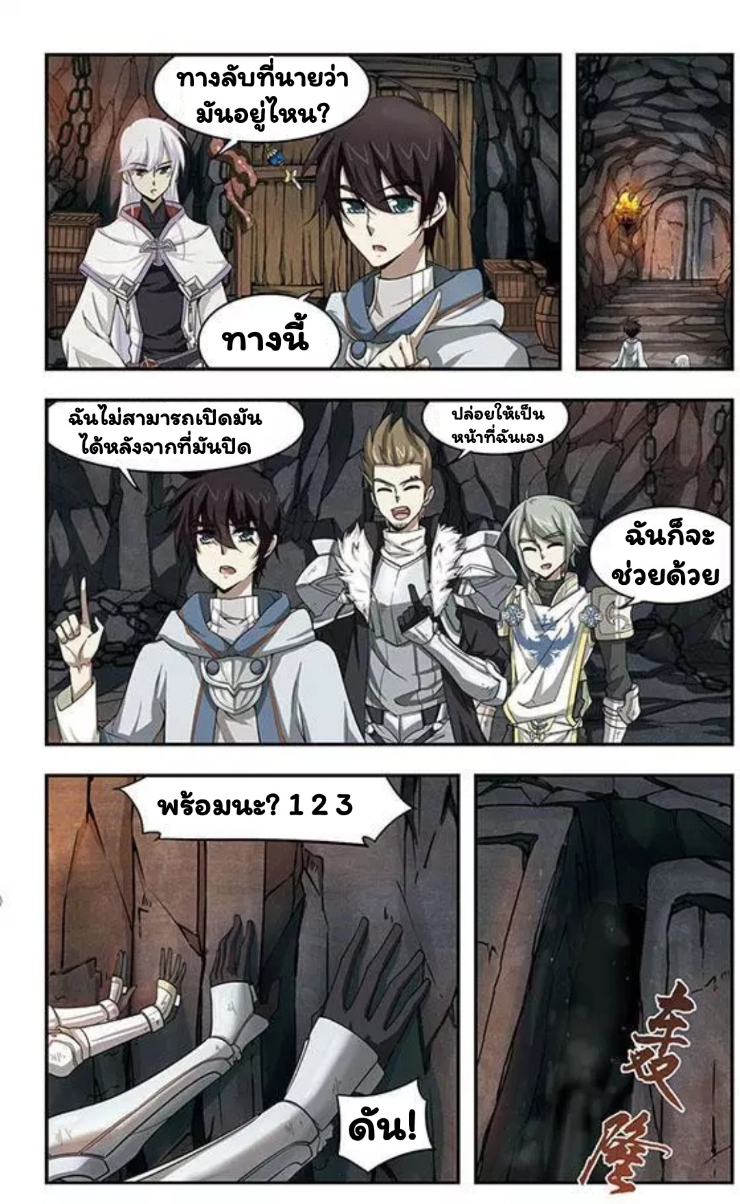 จอมเวทย์กังฟู ตอนที่ 7 หน้า 21