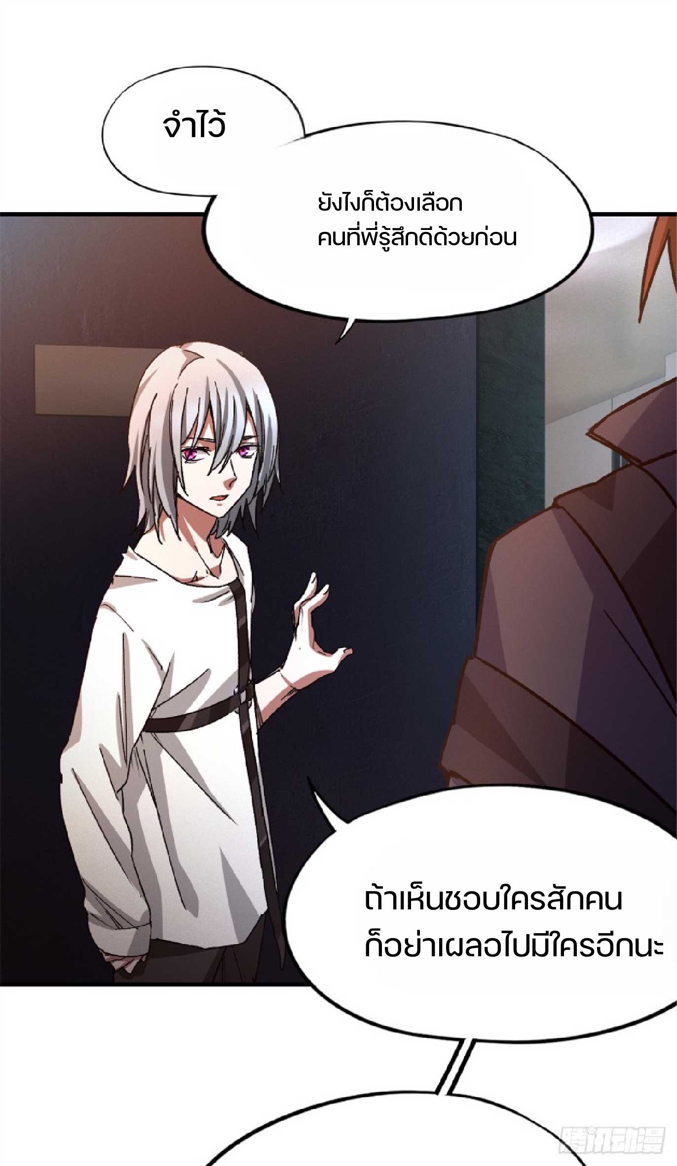 เกม Doomsday Puzzle ปริศนาจิ๊กซอว์วันโลกาวินาศ ตอนที่ 7 หน้า 30