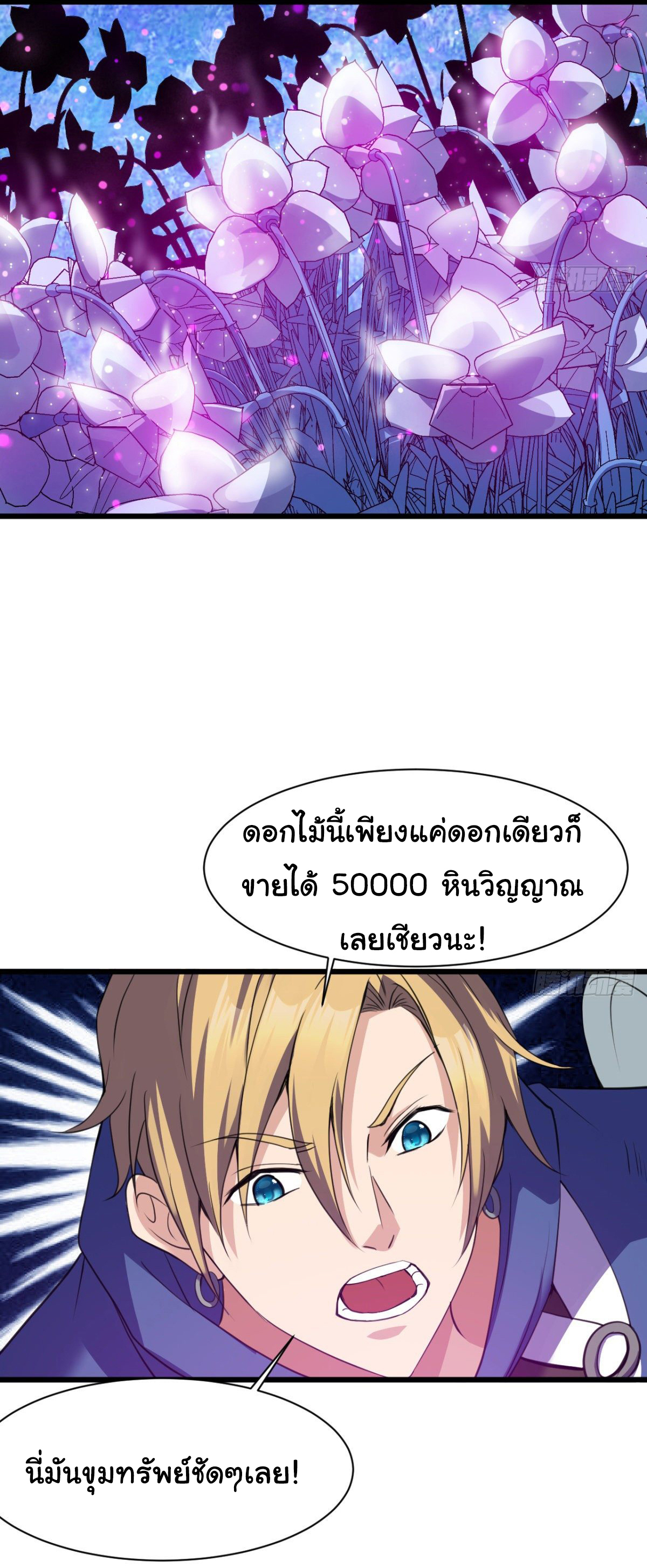 Junior Brother Demon Sovereign is too devoted ตอนที่ 17 หน้า 19