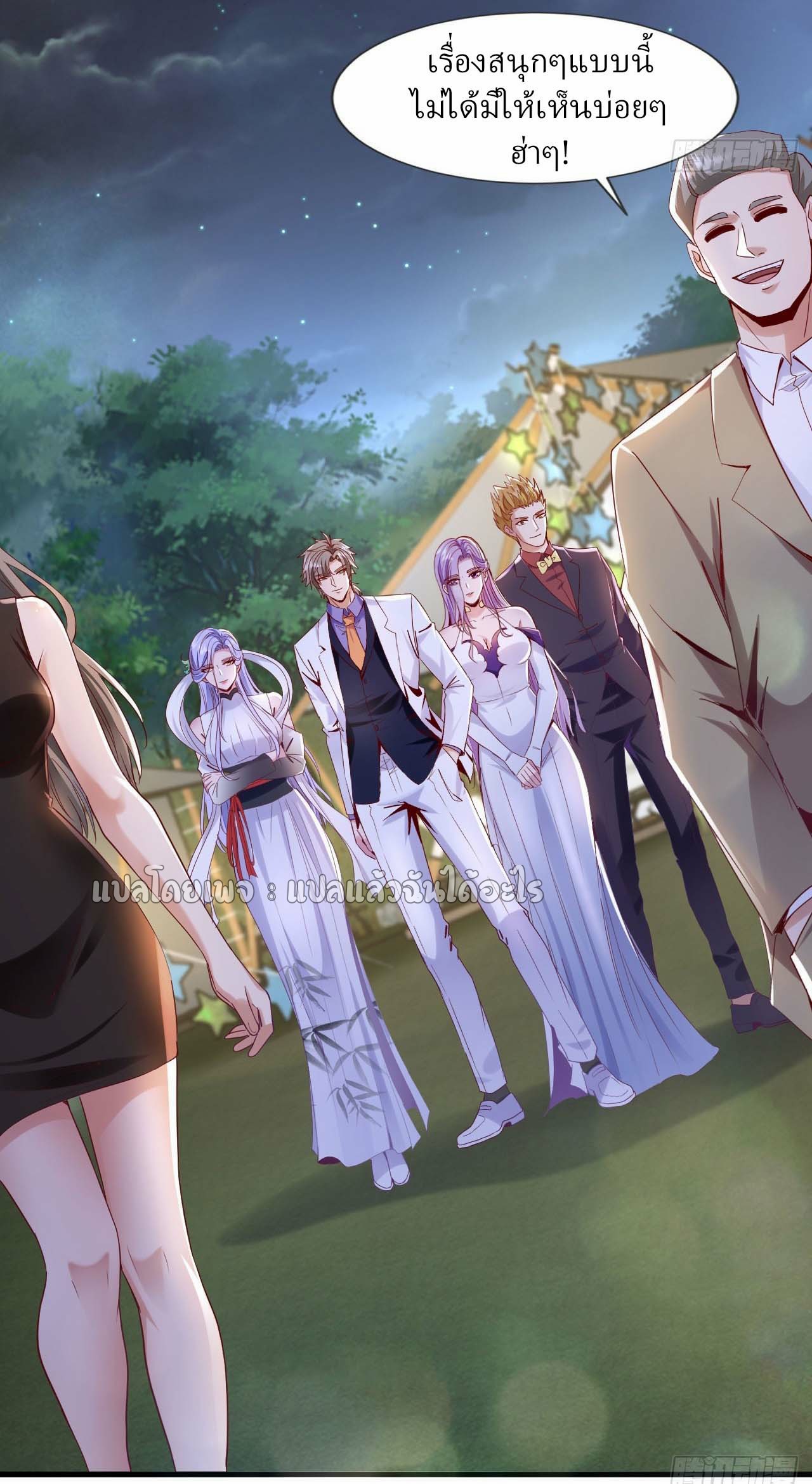 สุดยอดลูกเขยฟ้าประทาน ตอนที่ 142 หน้า 24