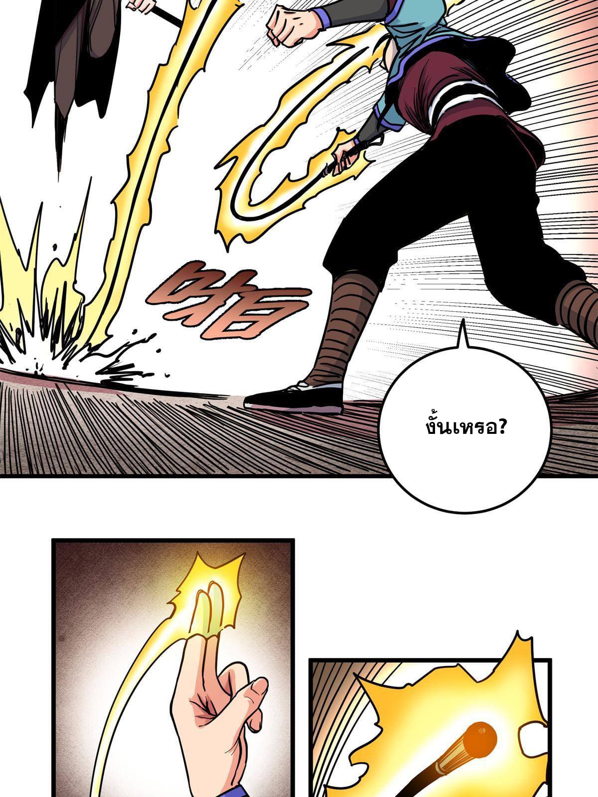 ราชันอหังการ - Emperor's Domination ตอนที่ 45 หน้า 18