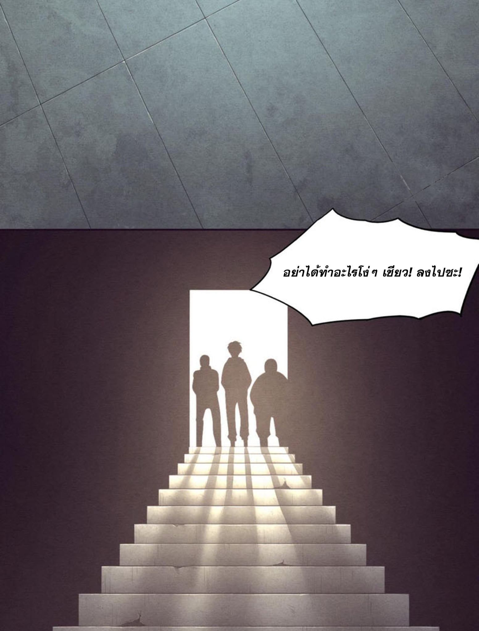 The Frenzy Of Evolution ตอนที่ 28 หน้า 22