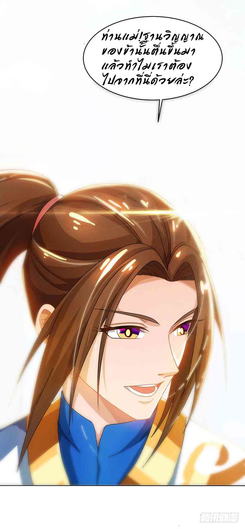 Dominate The Three Realms ตอนที่ 10 หน้า 4