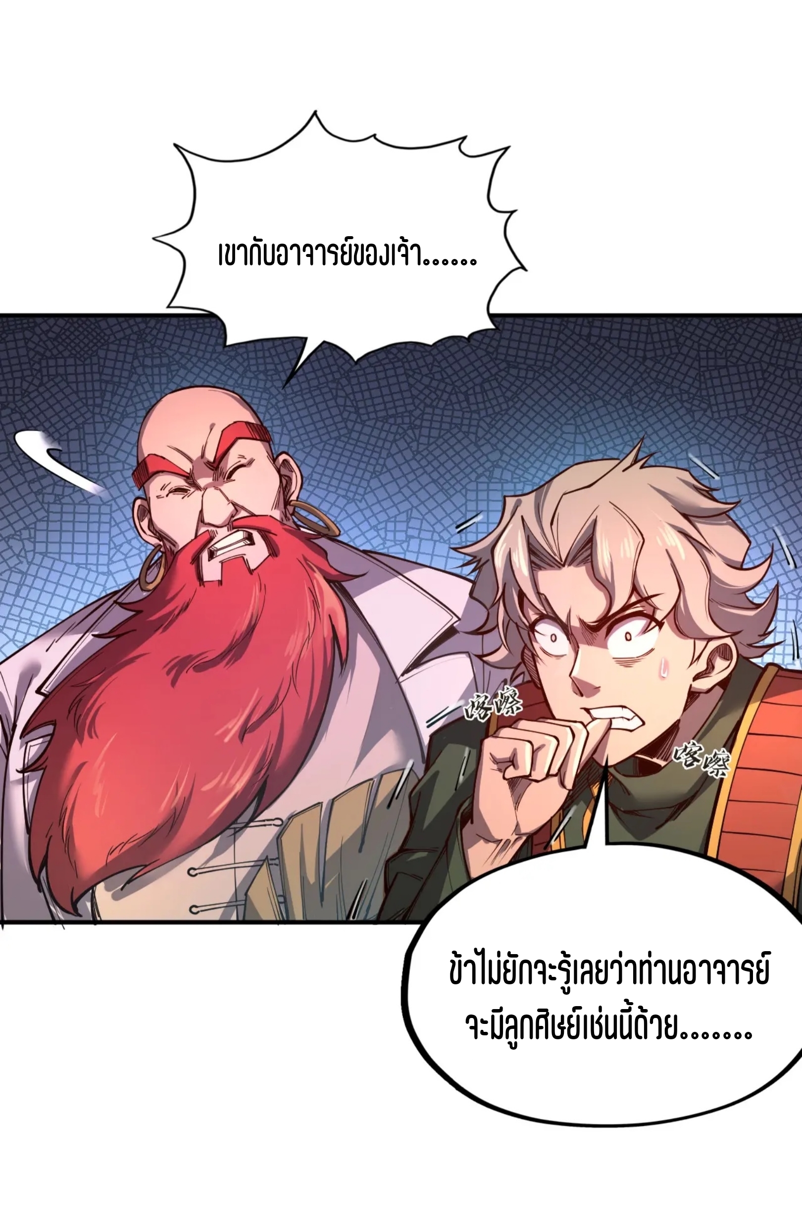 มหาเทพนิรันดร์กาล ตอนที่ 22 หน้า 16