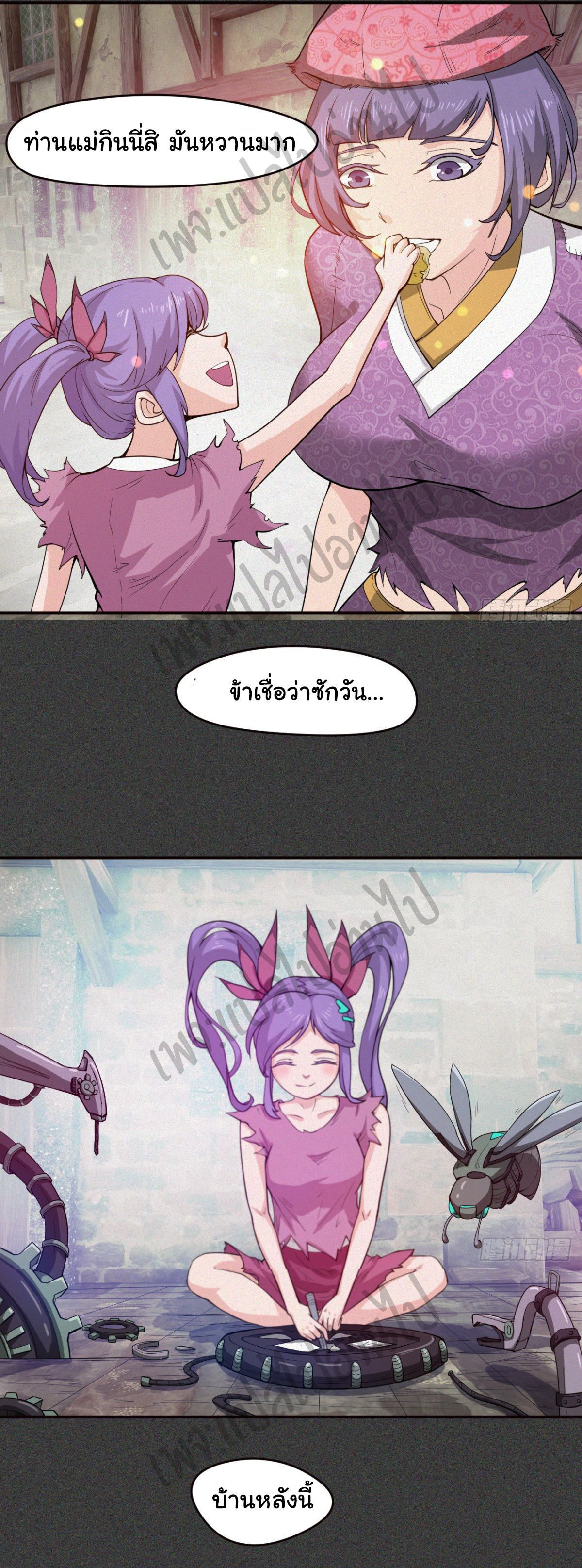 Junior Brother Demon Sovereign is too devoted ตอนที่ 52 หน้า 24