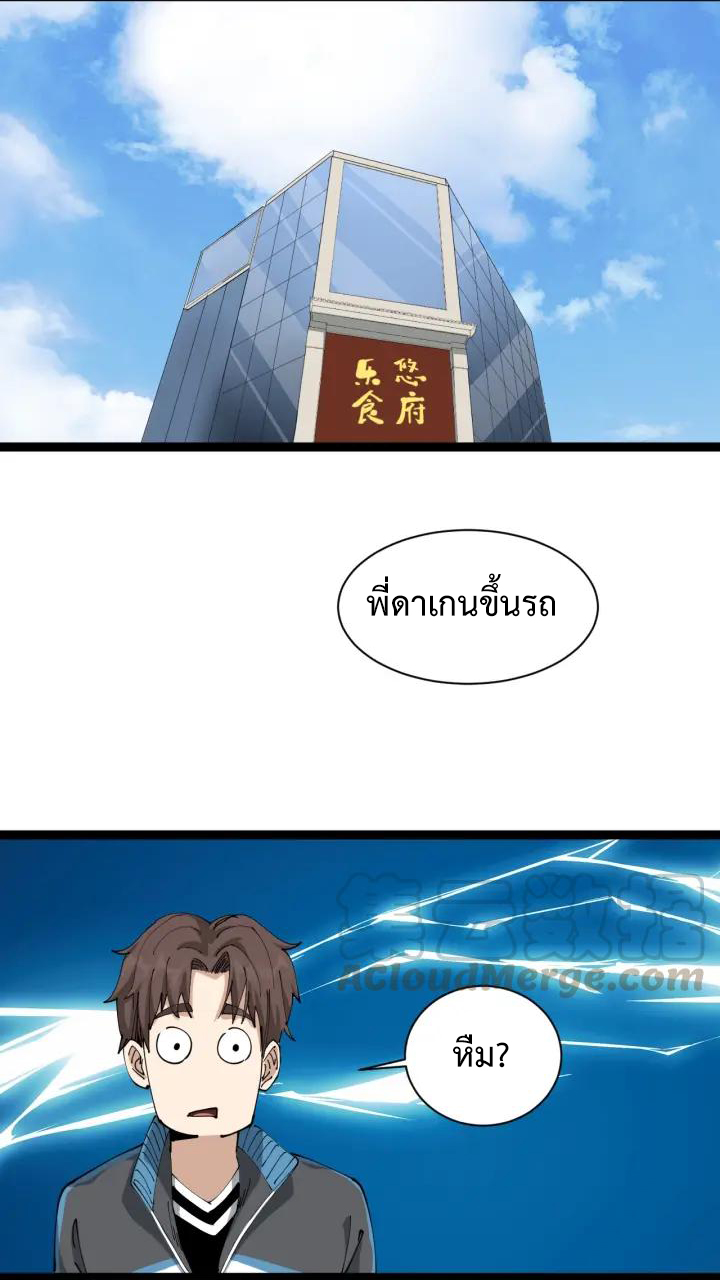 หมอเกรียนเซียนพิษ ตอนที่ 21 หน้า 15