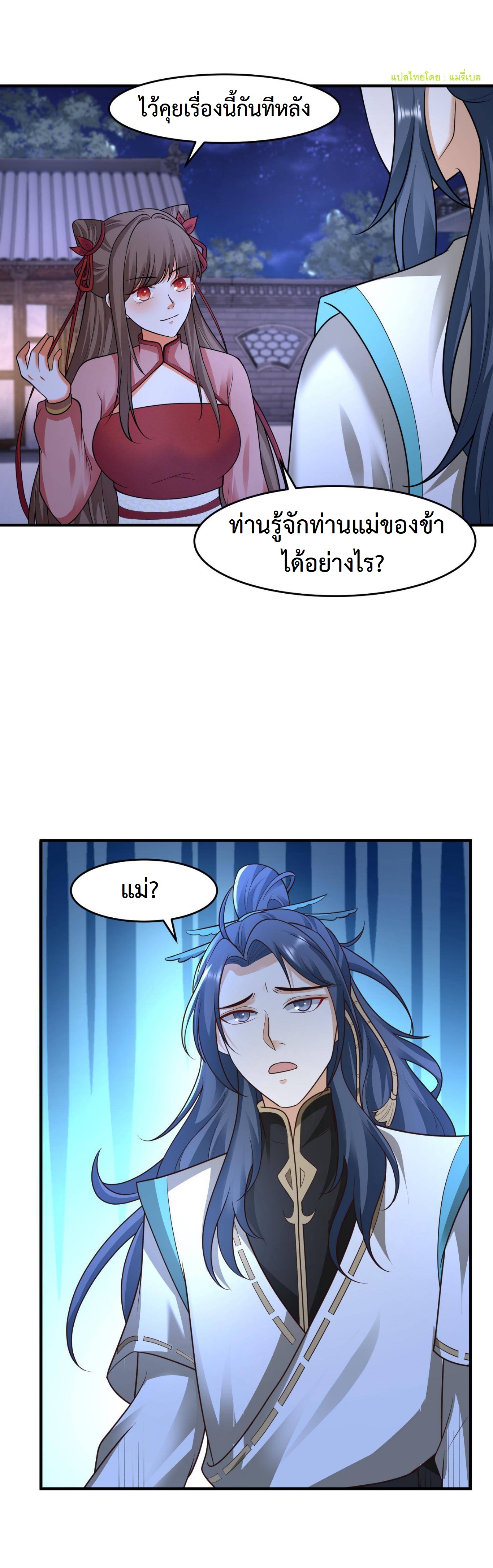 ปีศาจที่ไร้เทียมทานในโลก ตอนที่ 135 หน้า 4