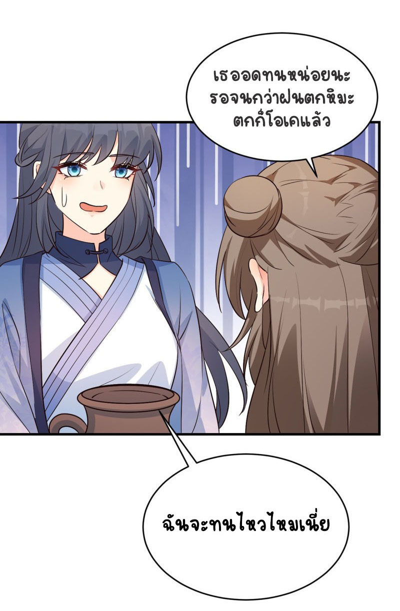 ปีศาจจิ้งจอกของฉันวันนี้ก็ยังเป็นเด็กดี? ตอนที่ 5 หน้า 46