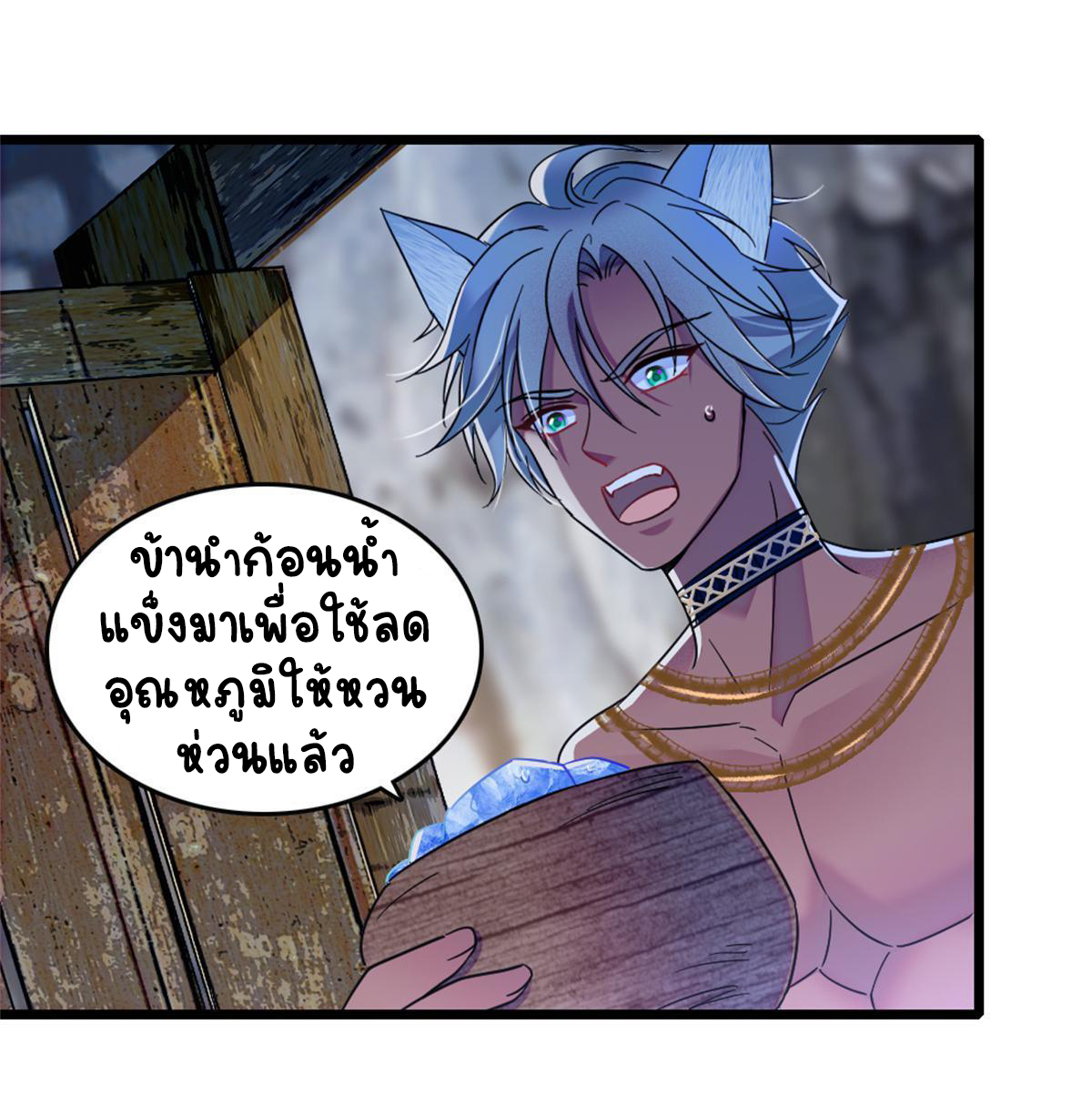 Romance In The Beast World ตอนที่ 53 หน้า 9