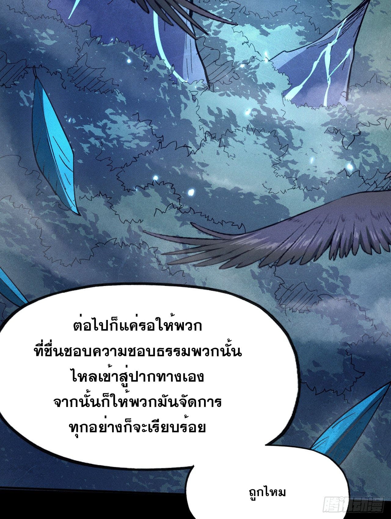 ตูข้านี่แหละเทพ (ทันจีน) ตอนที่ 68 หน้า 29