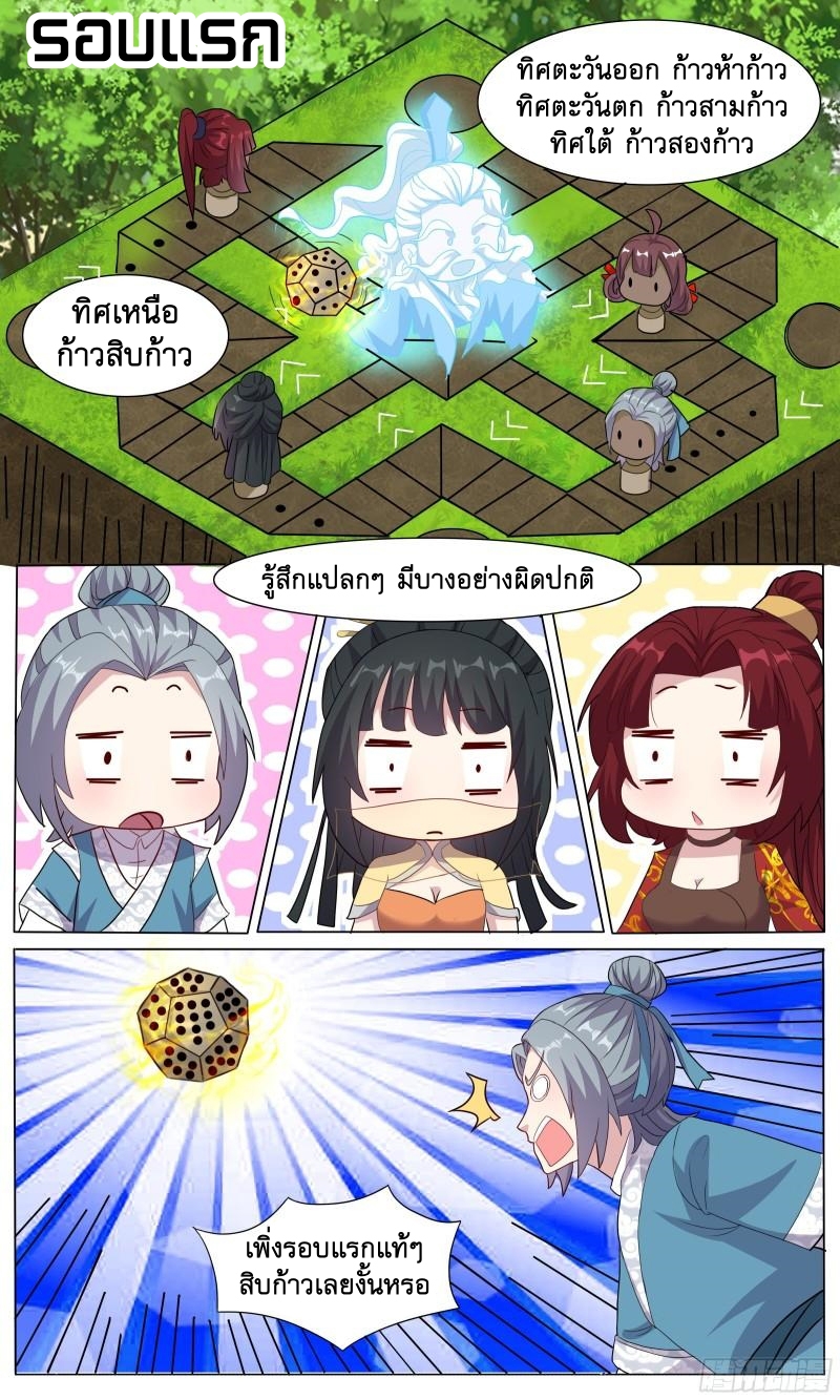 ข้าไม่ได้อยากเป็นเทพแห่งดาบ ตอนที่ 67 หน้า 4