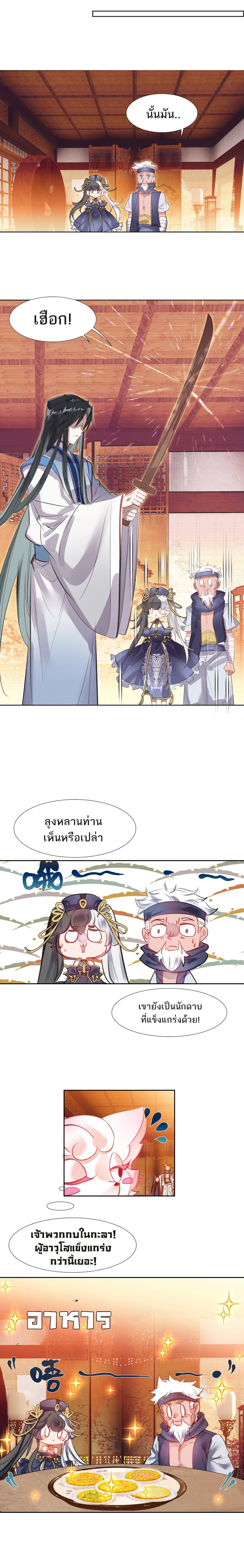 แท้จริงแล้วข้าคือปรมาจารย์ไร้เทียมทาน? ตอนที่ 15 หน้า 10