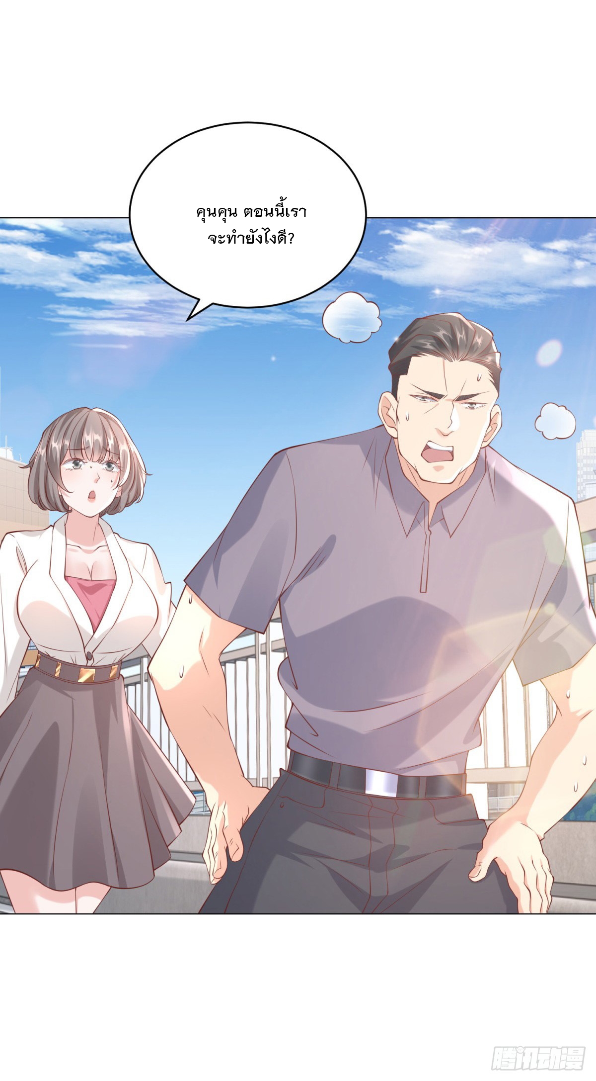 ฉันมีระบบเรียกรถในตำนานสุดเทพ ตอนที่ 9 หน้า 24