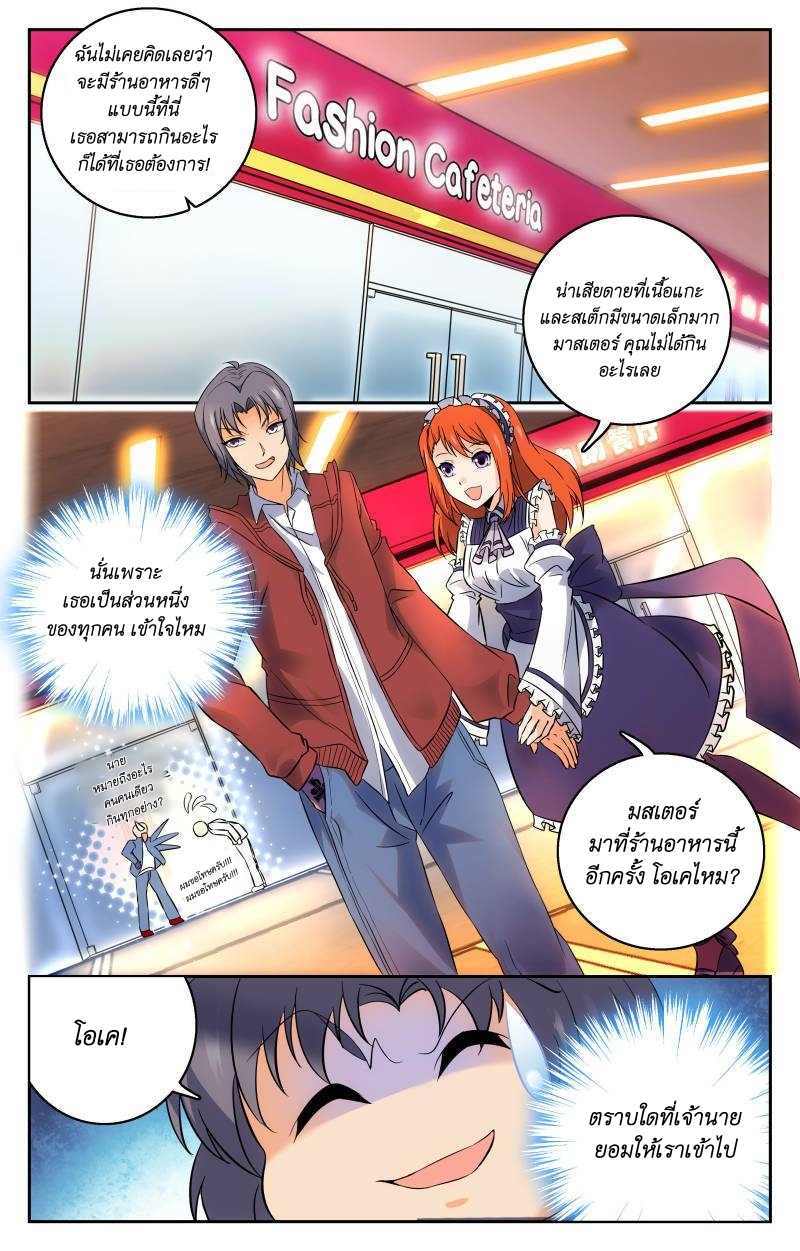 My maid is a devil ตอนที่ 14 หน้า 2
