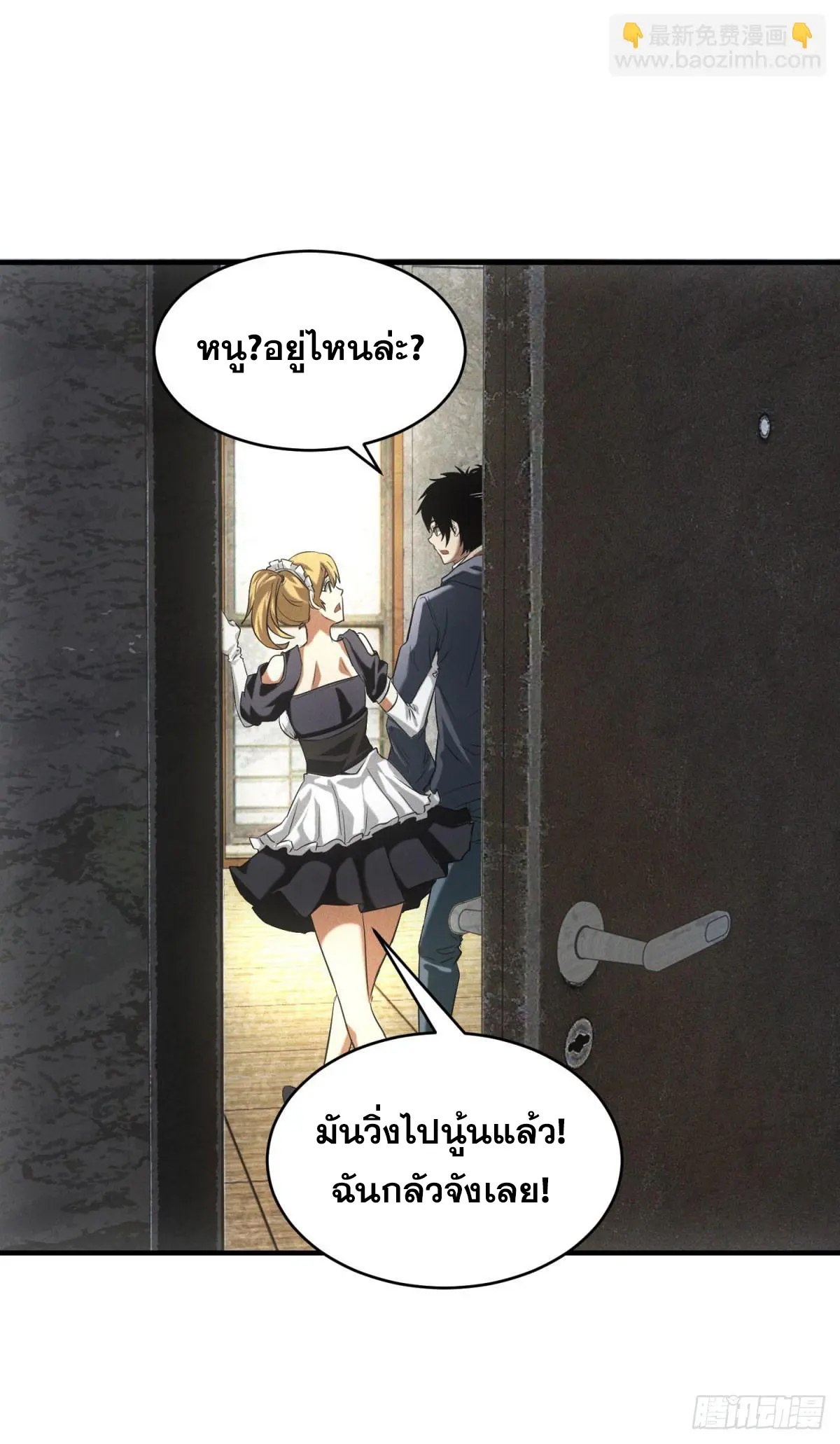 ผมมาเปิดร้านแผงลอยในวันสิ้นโลก ตอนที่ 6 หน้า 6