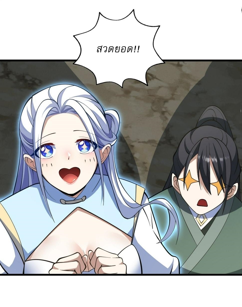เก็บตัวร้อยปี จากนี้พี่ขอเทพ! INVINCIBLE AFTER A HUNDRED YEARS OF SECLUSION ตอนที่ 67 หน้า 14