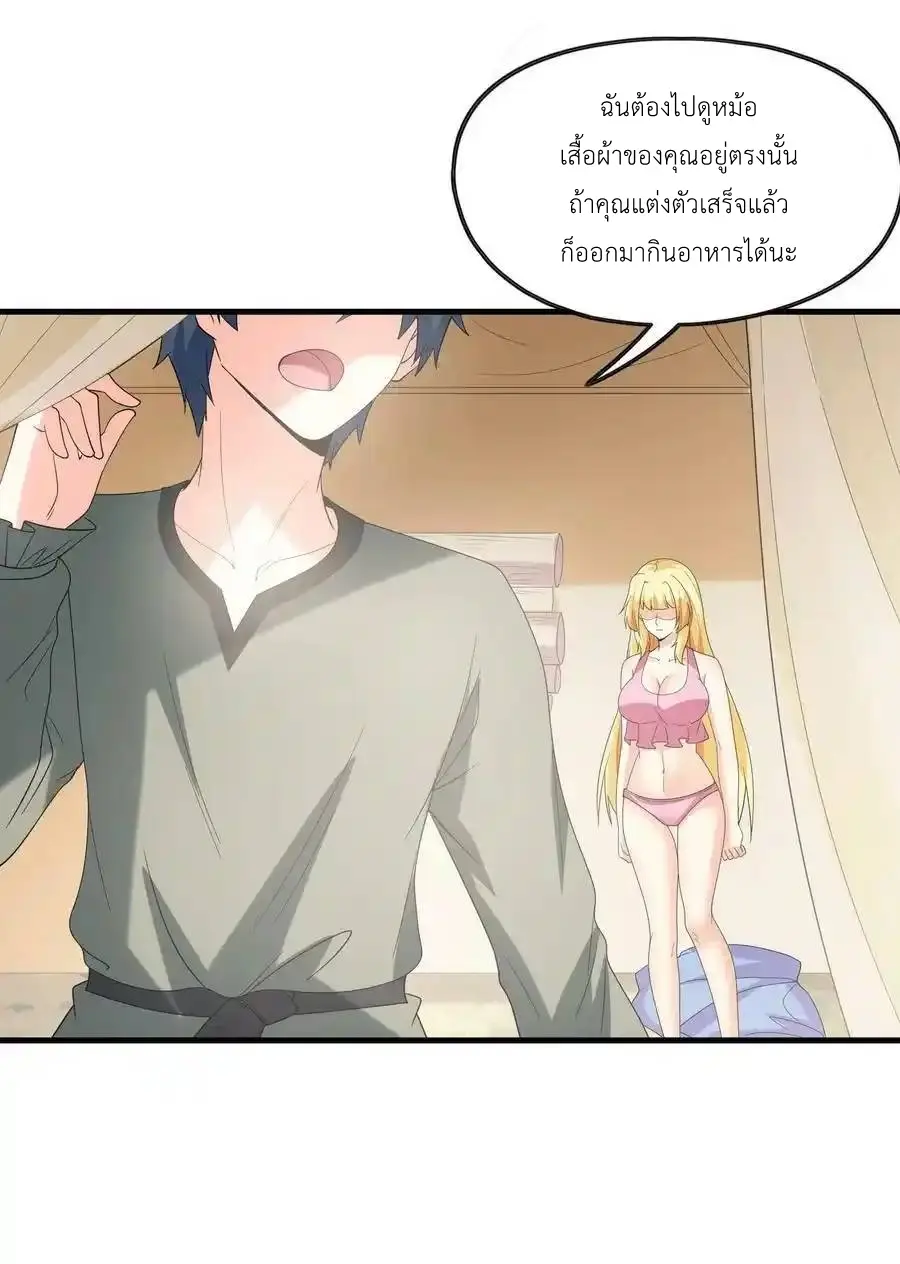 My Harem Is Entirely Female Demon Villains ตอนที่ 89 หน้า 39