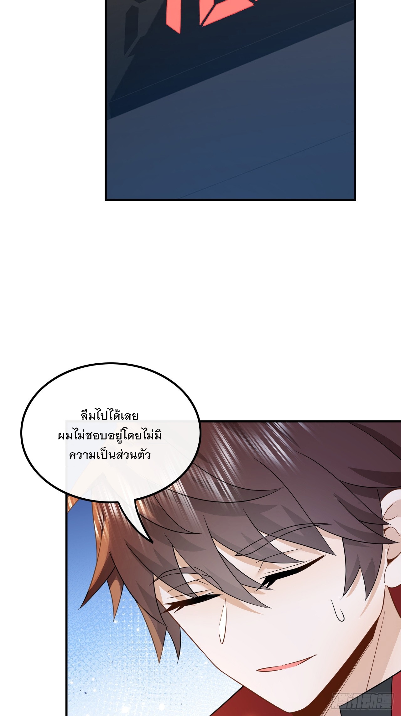 เกิดใหม่เป็นราชาแห่งวงการบันเทิง ตอนที่ 6 หน้า 23
