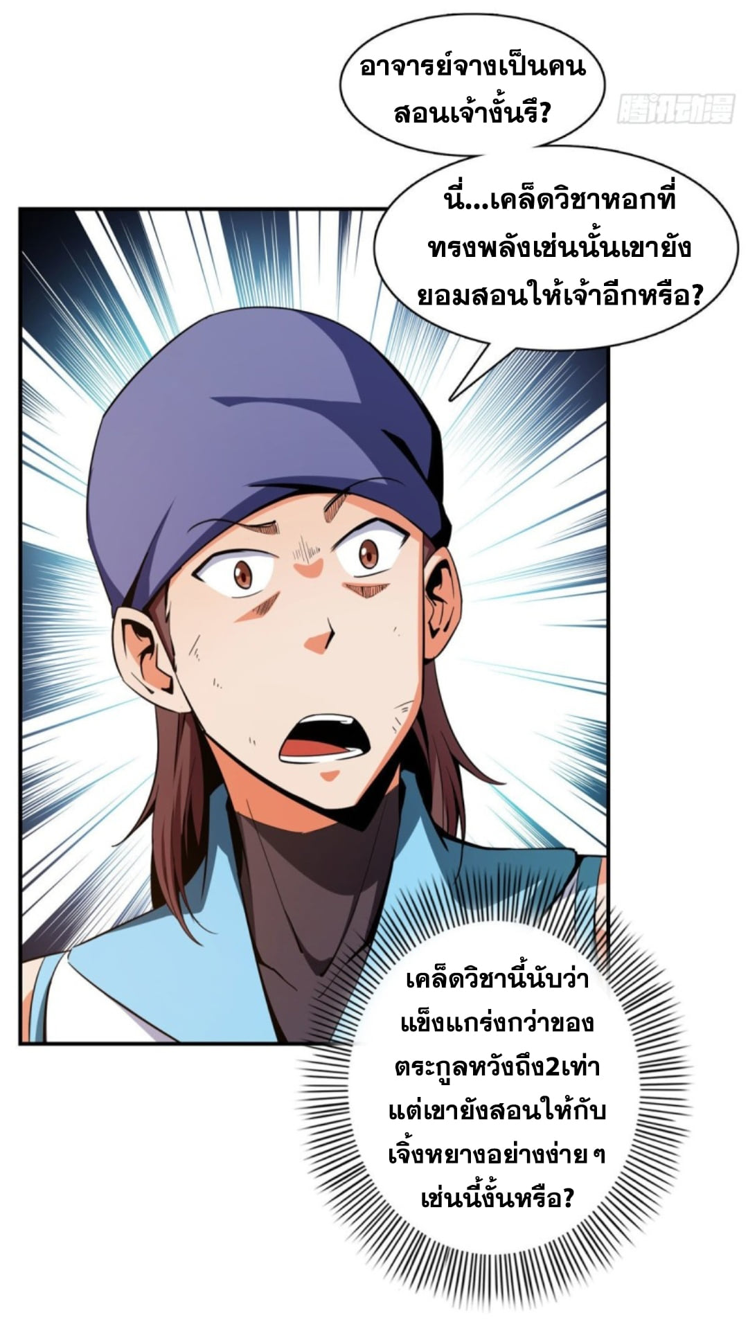 Library Of Heaven's Path ตอนที่ 94 หน้า 32