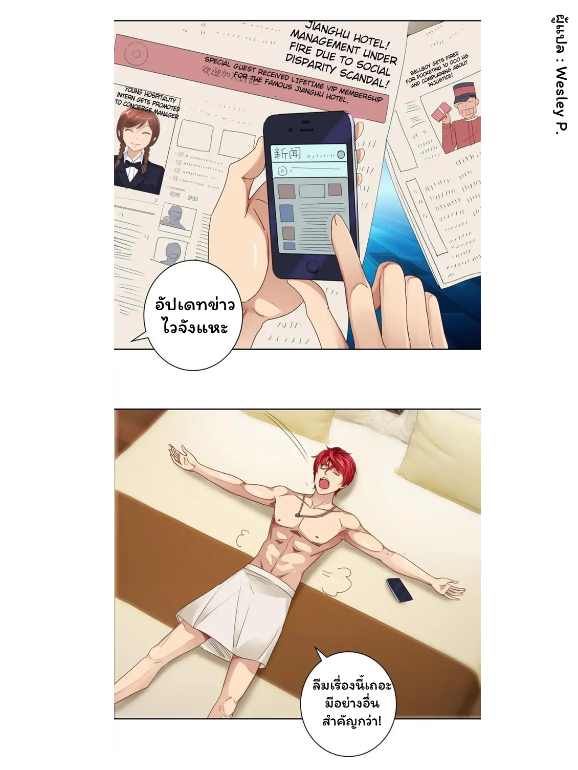 ระบบพระเจ้า ตอนที่ 11 หน้า 11