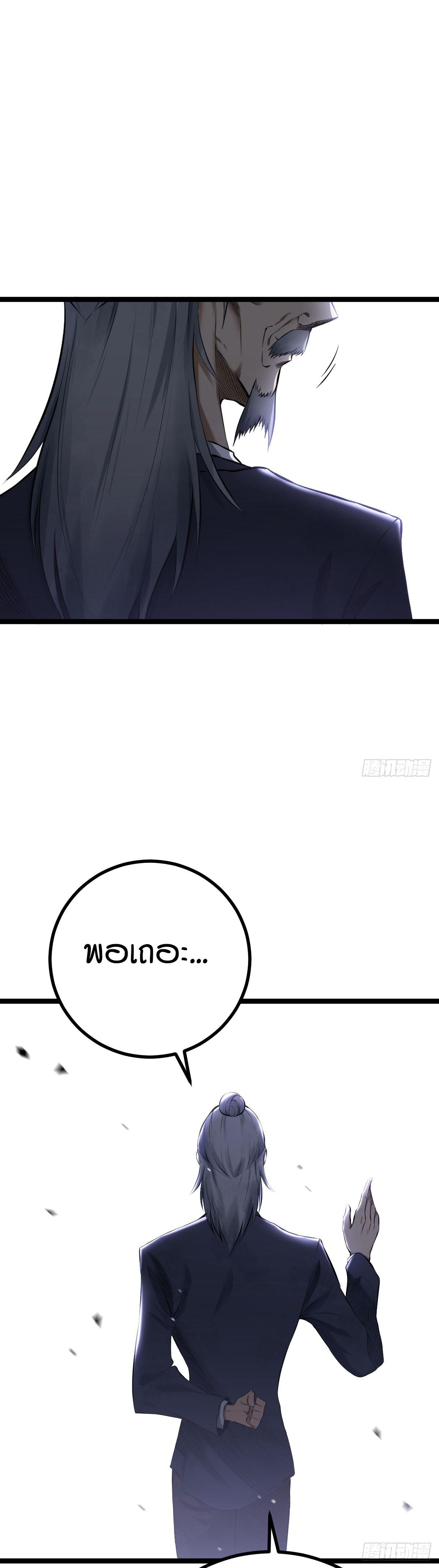 ปรมาจารย์สวรรค์ ตอนที่ 3 หน้า 27