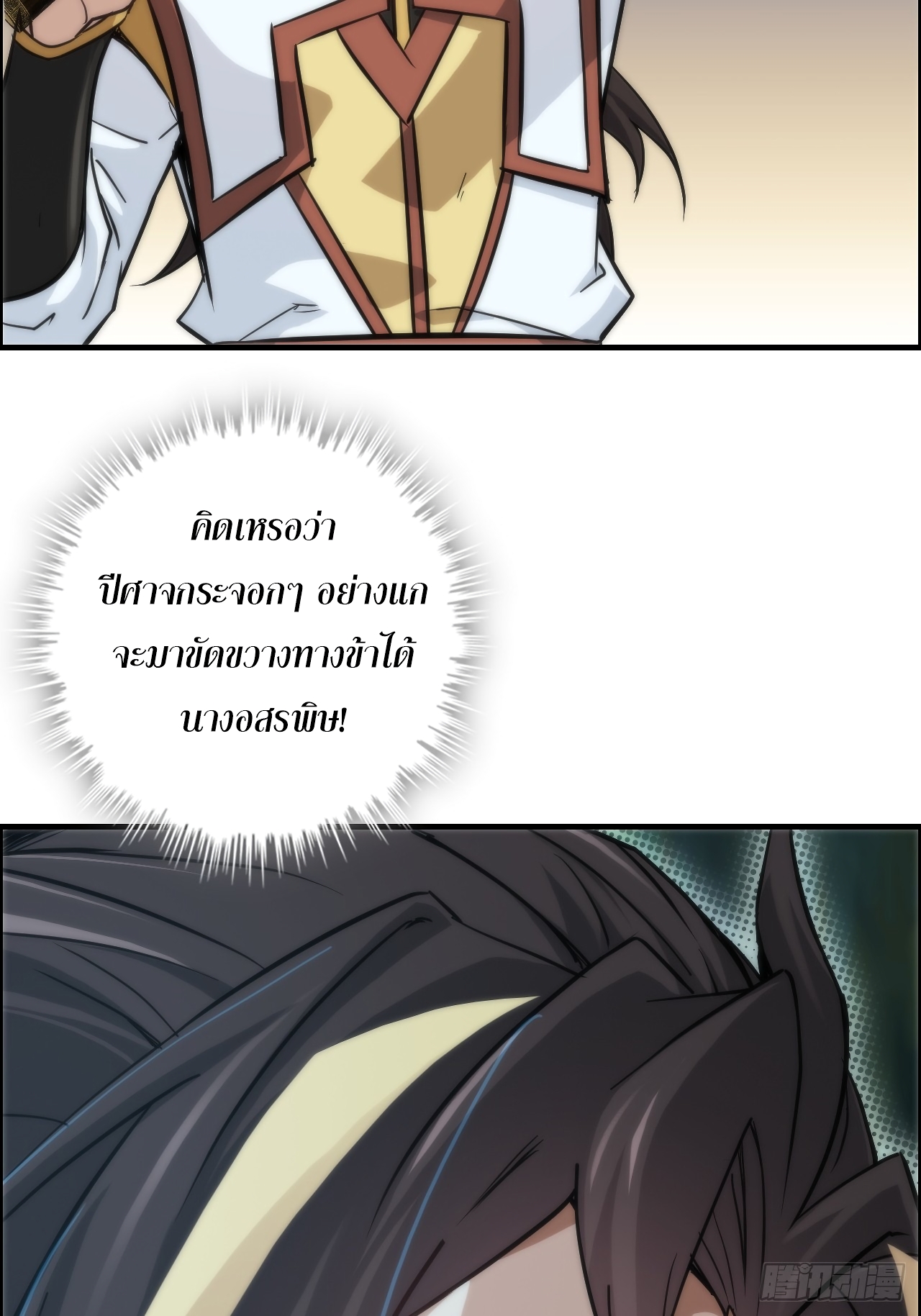 ชีวิตนี้ขอฝึกเป็นเซียนให้ฟ้าเห็น ตอนที่ 27 หน้า 43