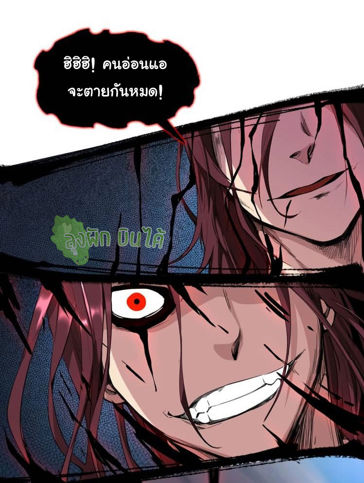 เลือดมังกร Bloodline of Dragons ตอนที่ 9 หน้า 21