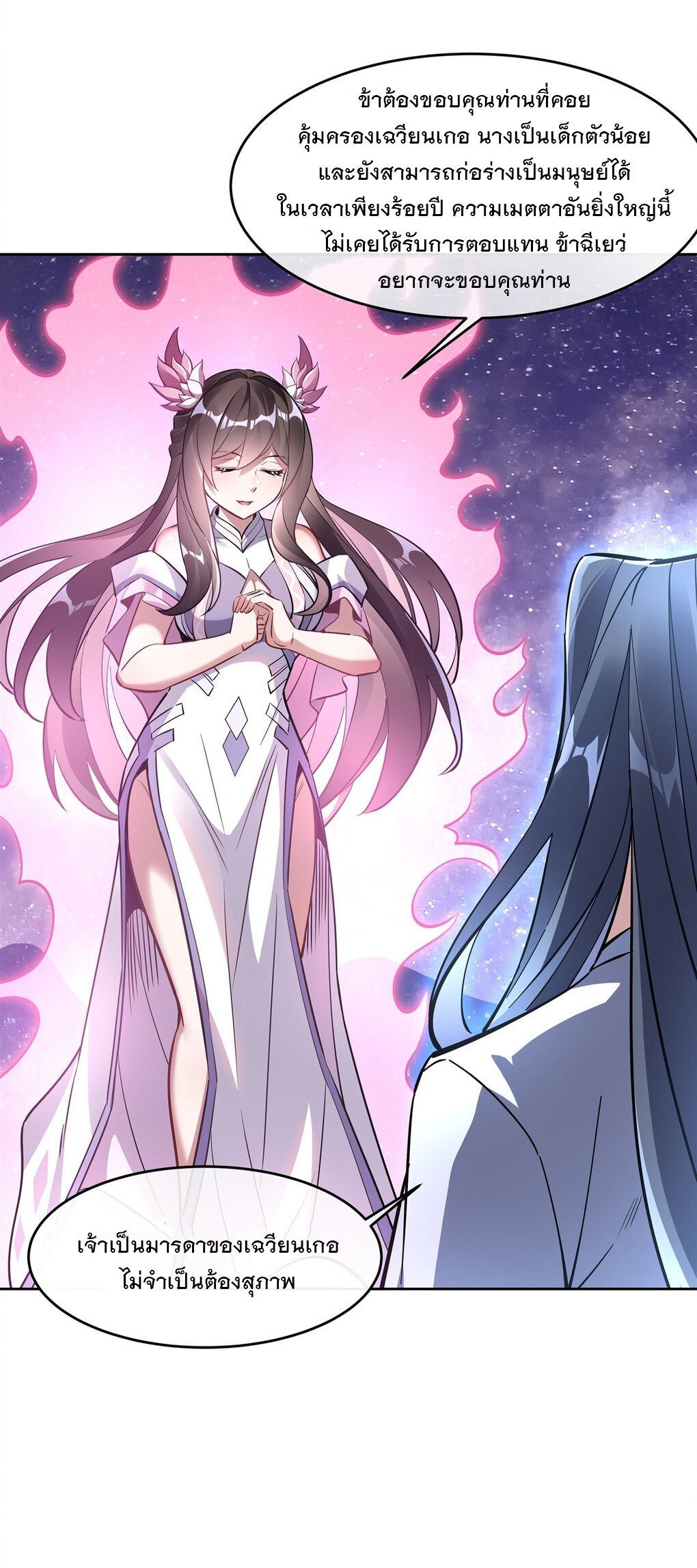 ศิษย์ของข้าล้วนมีอนาคตที่ยิ่งใหญ่ (ชนจีน) ตอนที่ 113 หน้า 42