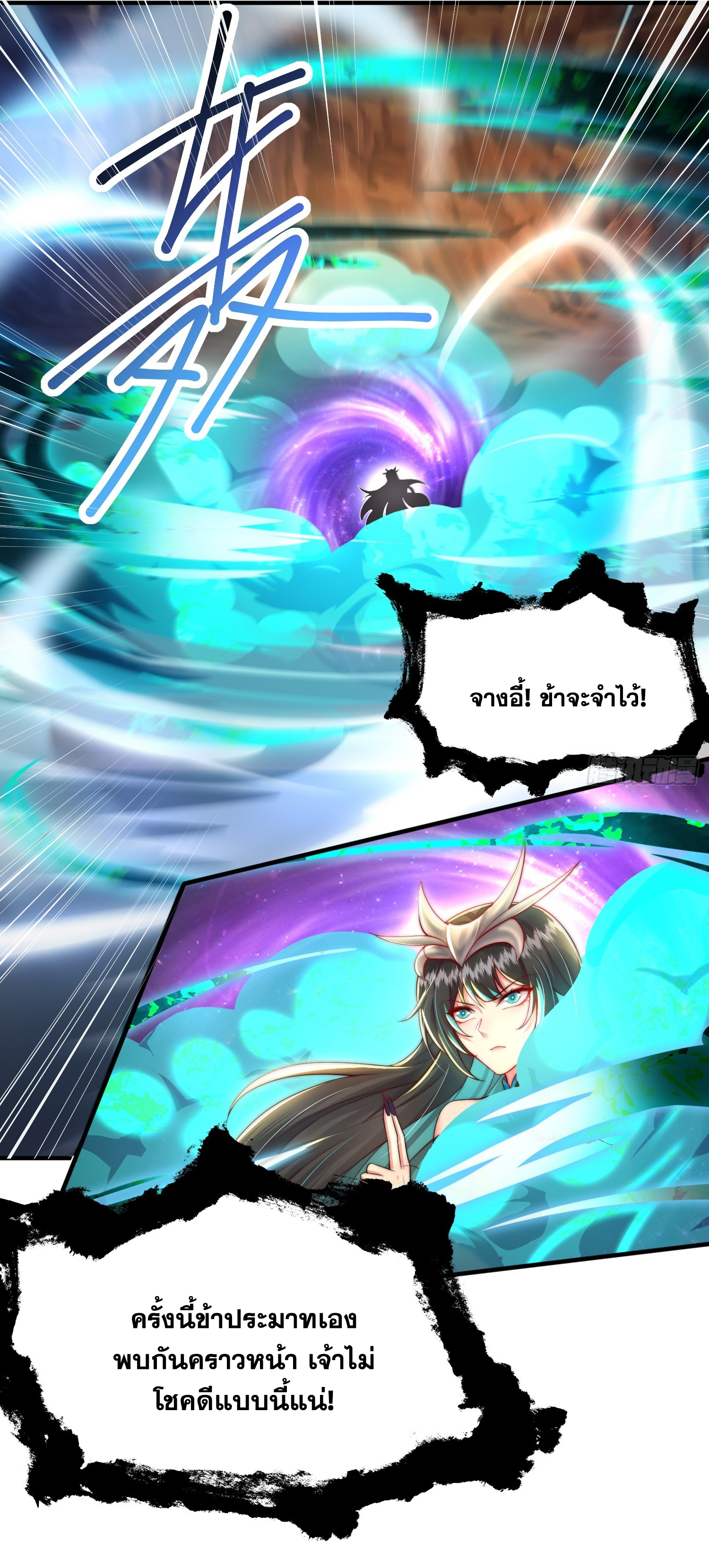 พิชิตใจท่านอาจารย์หญิงผู้งดงาม (ทันจีน) ตอนที่ 32 หน้า 8