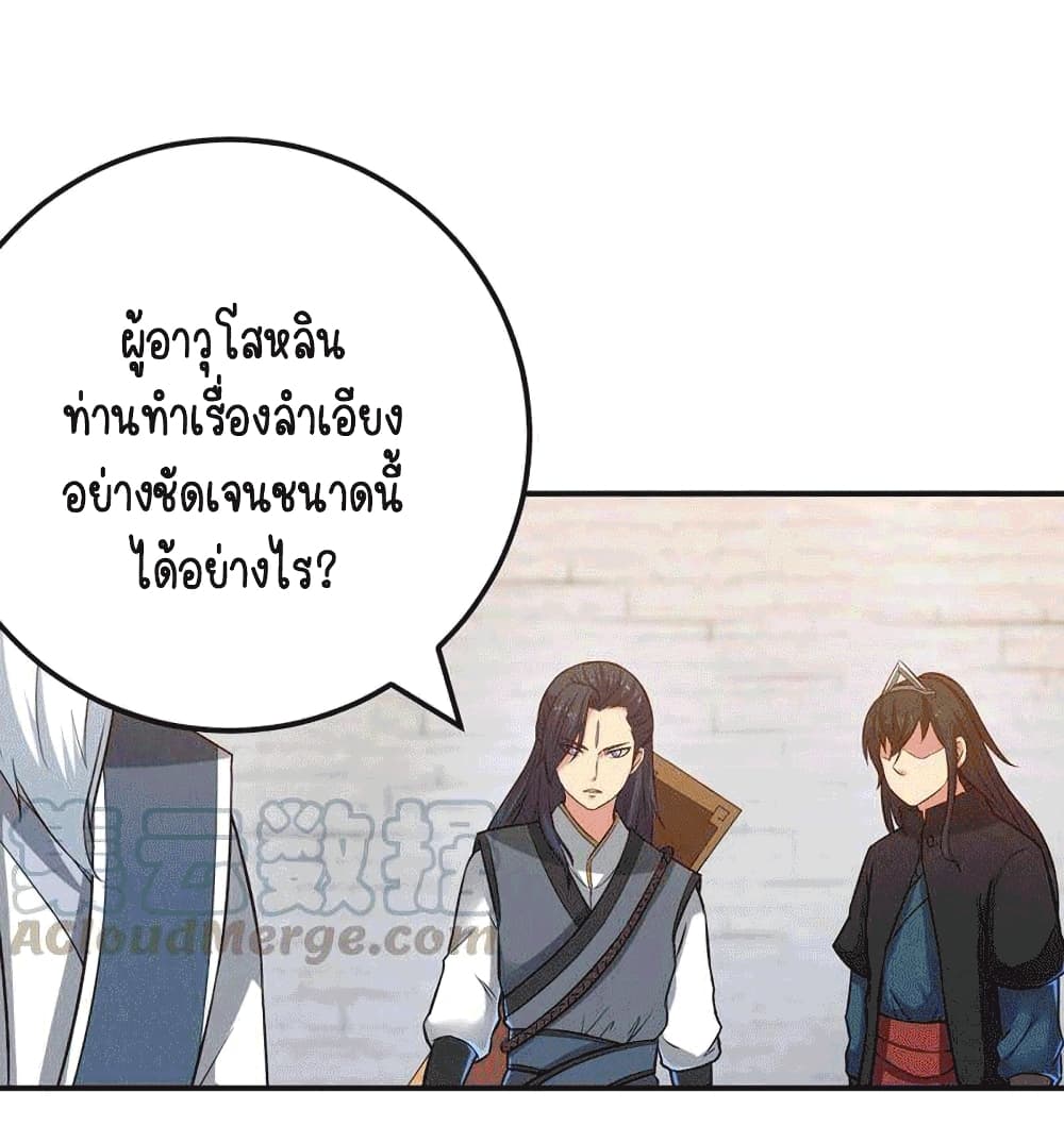 Devouring Eternity ตอนที่ 22 หน้า 9