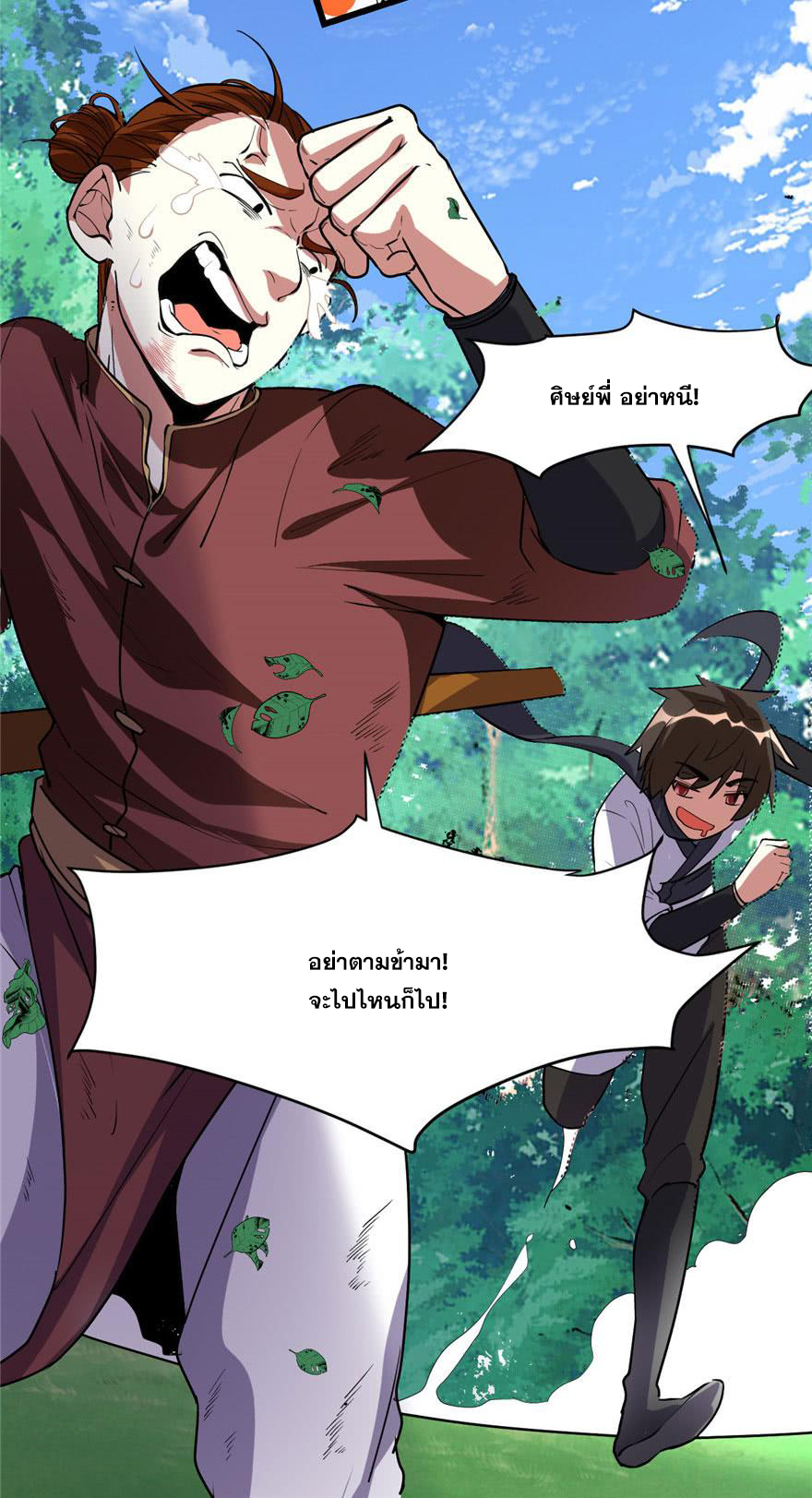 นี่น่ะหรือ....ระบบบำเพ็ญเซียน? ตอนที่ 23 หน้า 7