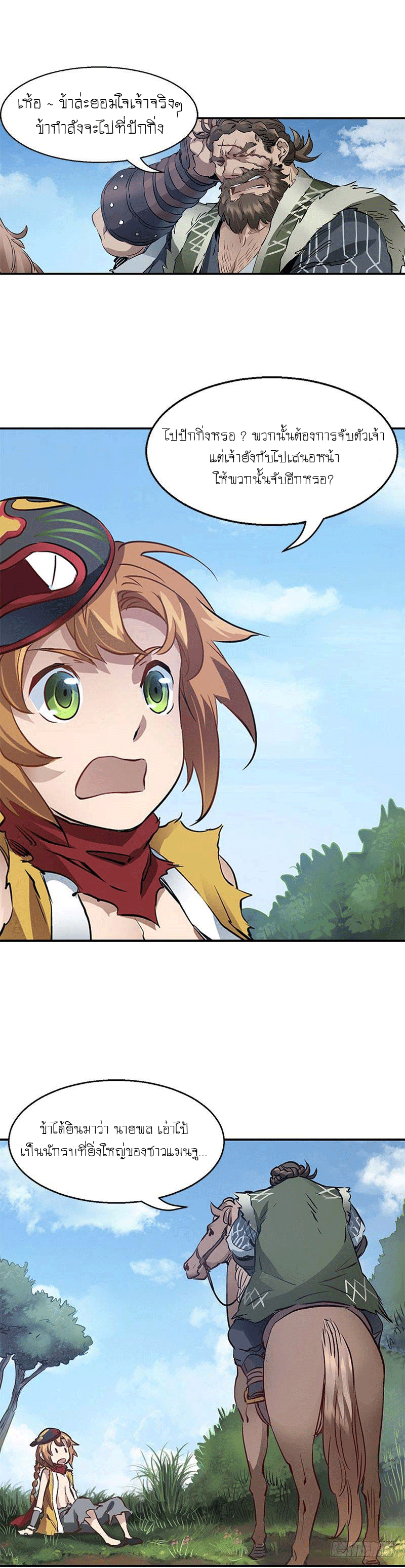 The Deer and the Cauldron ตอนที่ 7 หน้า 9