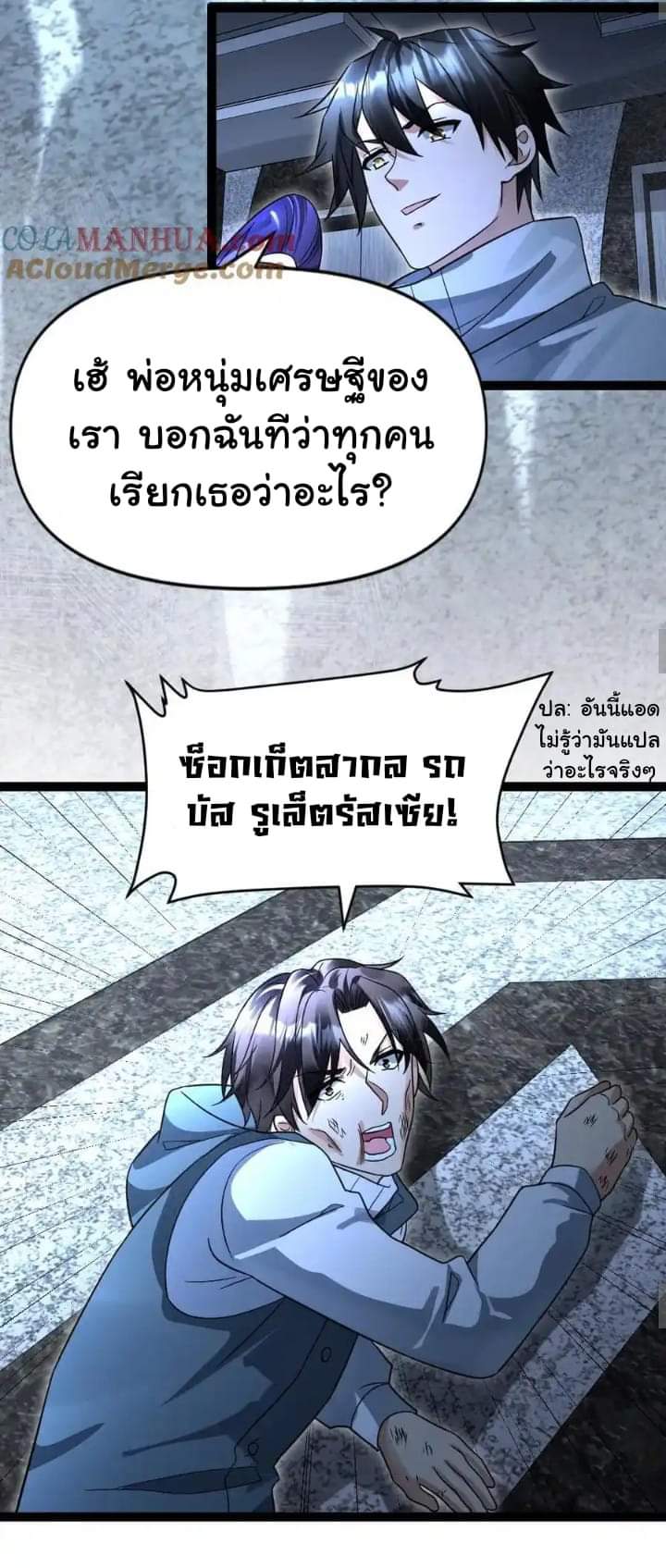 Freezing the World：I Built a Doomsday Safehouse ตอนที่ 51 หน้า 17