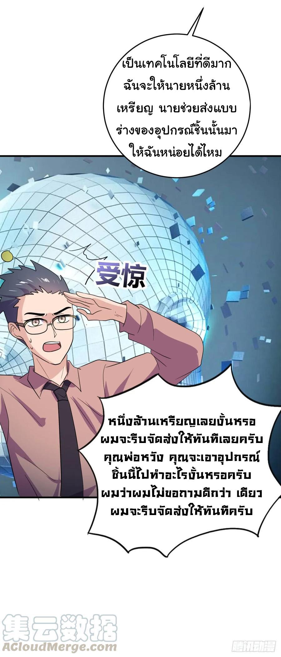 ระบบไลฟ์สด เจ้าพ่อสายเปย์ ตอนที่ 14 หน้า 30