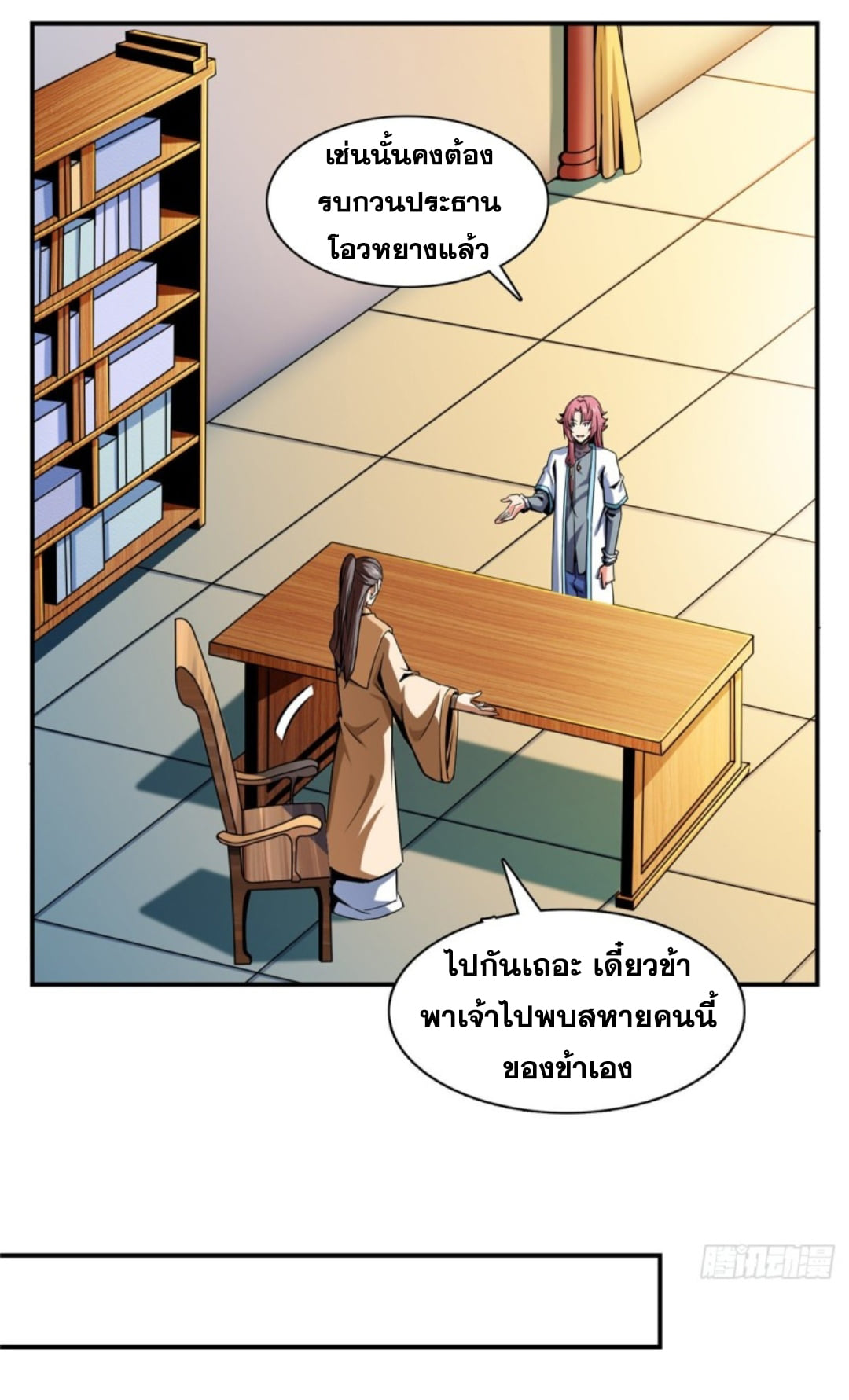 Library Of Heaven's Path ตอนที่ 83 หน้า 11