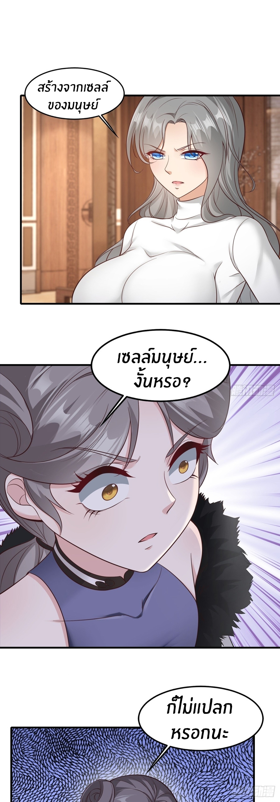 ขอล่ะอย่าเป็นที่ 1 เลย ตอนที่ 106 หน้า 3