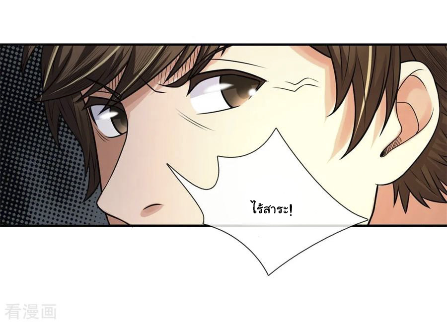 หมอเทพฟ้าประทาน (Super Medical Fairy in The City) จบ ตอนที่ 11 หน้า 14