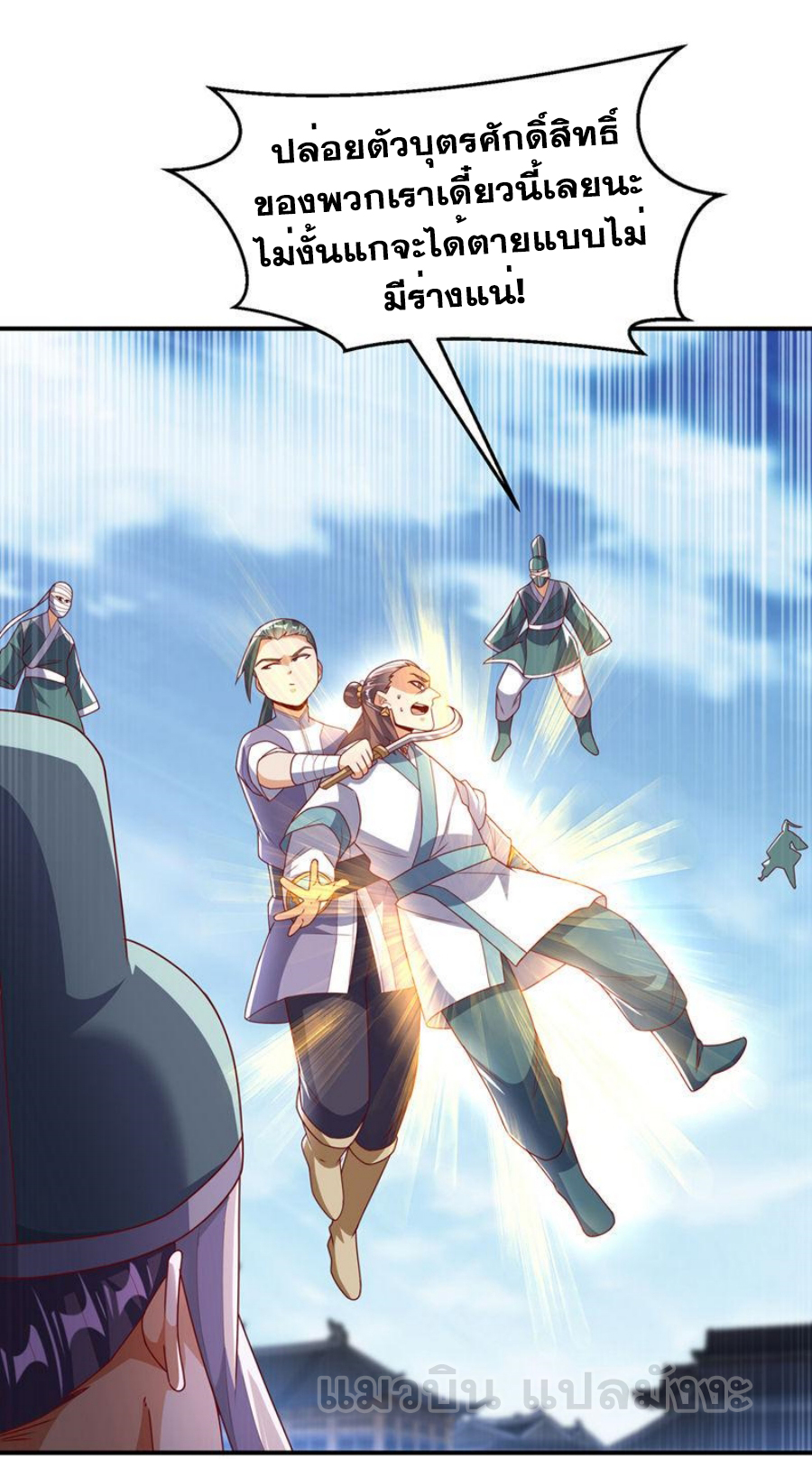 Wu ni ตอนที่ 279 หน้า 31