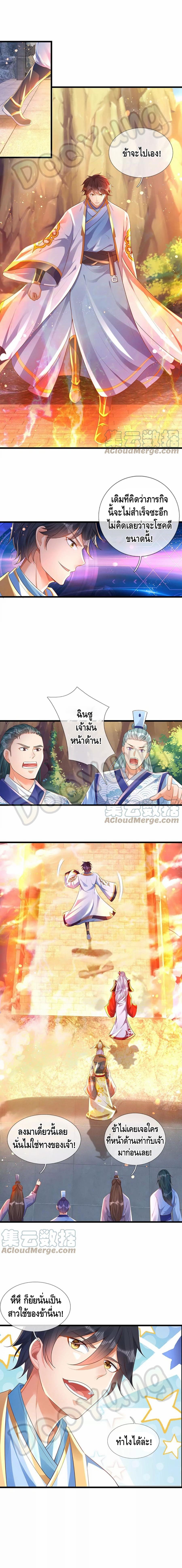 Opening to Supreme Dantian ตอนที่ 70 หน้า 2