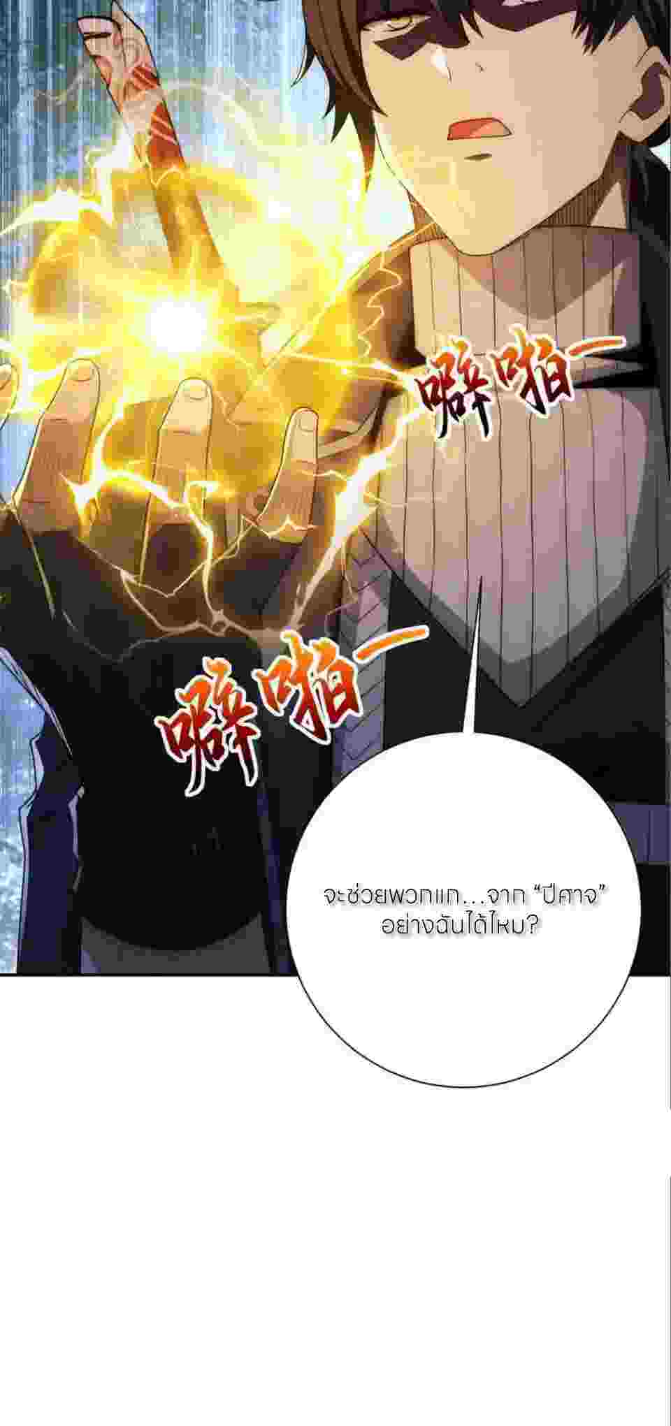 เกิดใหม่เพื่อแก้แค้น ฉันจะเหยียบศัตรูทั้งหมด! ตอนที่ 60 หน้า 31