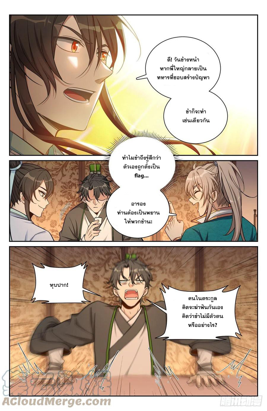 ผู้พิทักษ์รัตติกาล ตอนที่ 75 หน้า 3