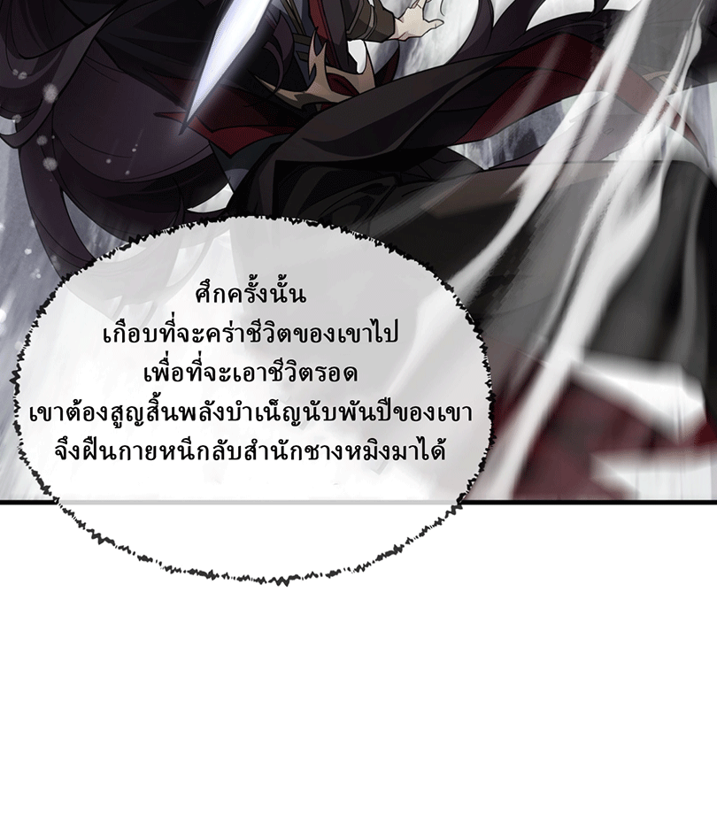 จอมมารสุดแกร่ง ล้างแค้นศิษย์ทรยศ ตอนที่ 1 หน้า 23