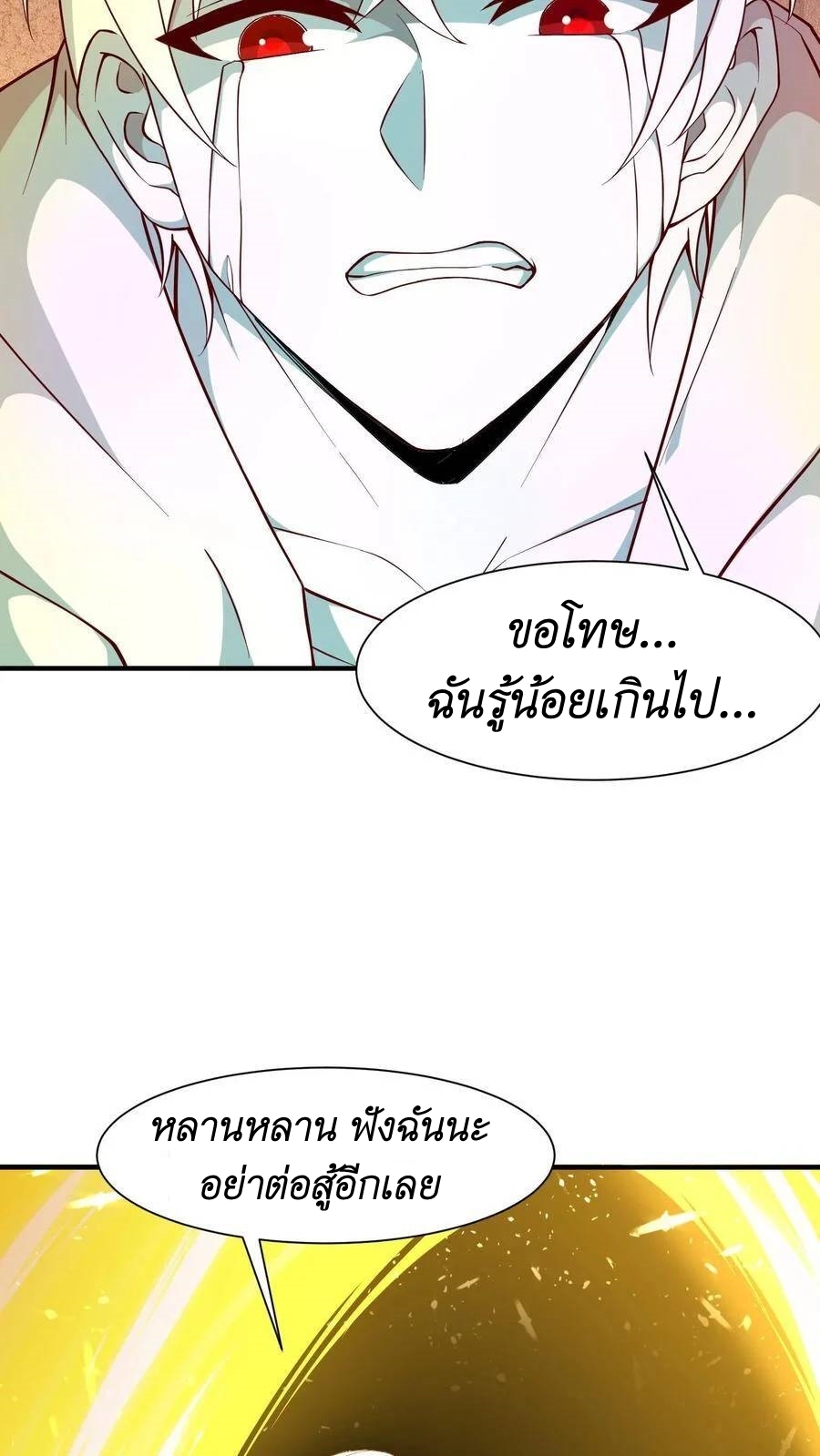 I Accidentally Became Invincible While Studying With My Sister ตอนที่ 4 หน้า 18