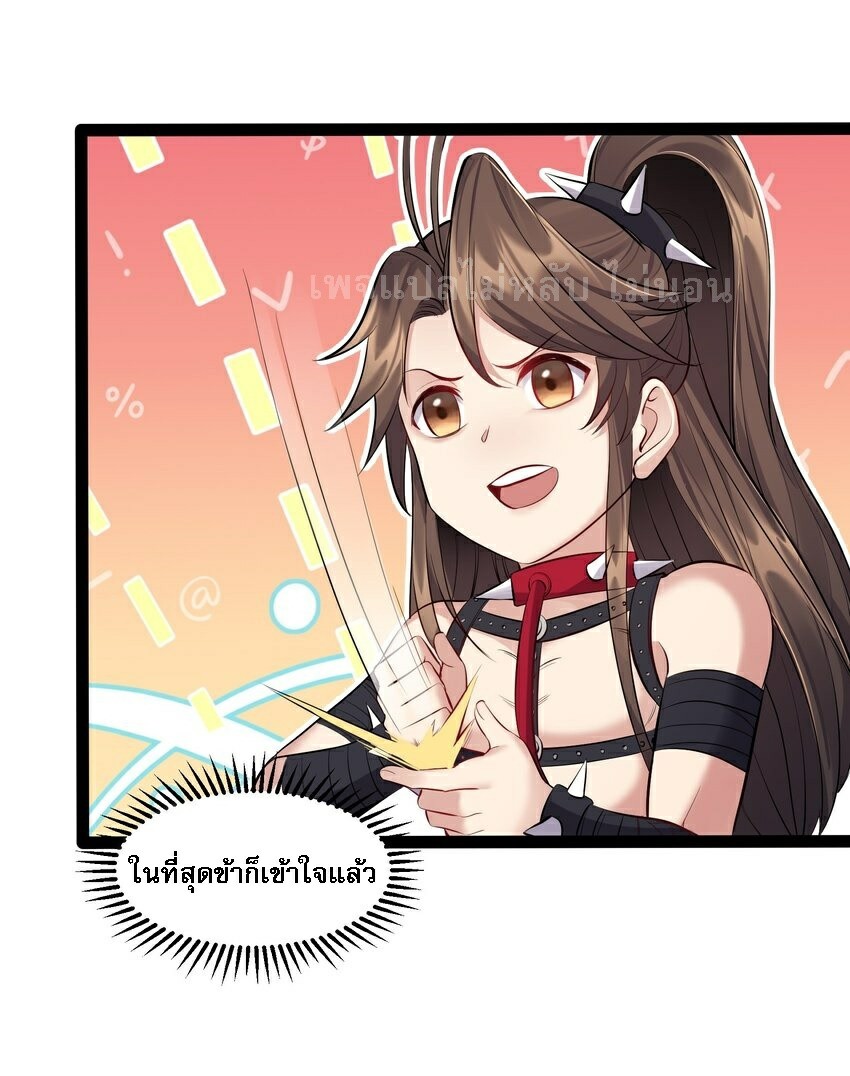 ดันเกิดใหม่เป็นสุดยอดวายร้ายหมายเลขหนึ่ง ตอนที่ 43 หน้า 29