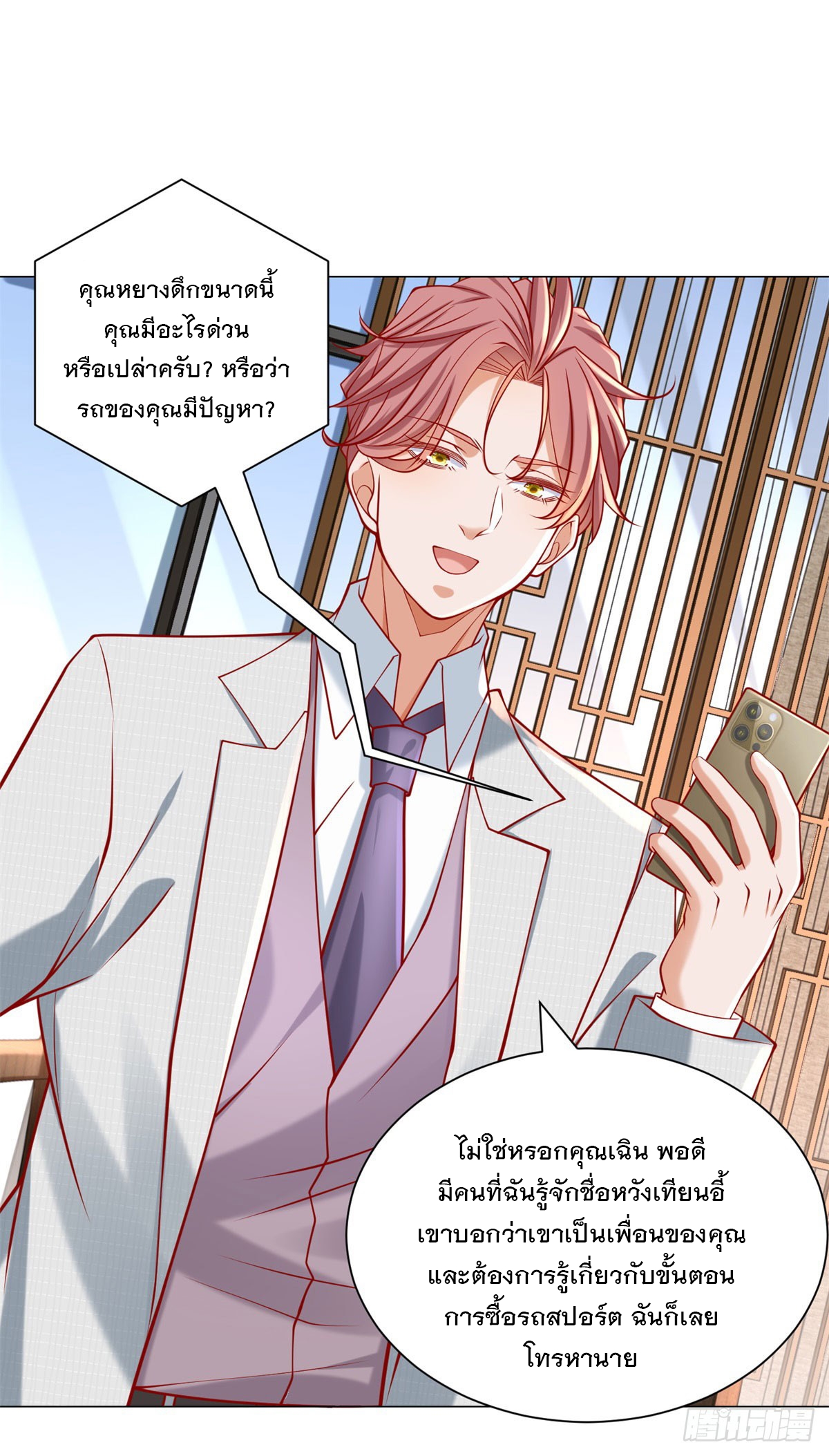 ฉันมีระบบเรียกรถในตำนานสุดเทพ ตอนที่ 59 หน้า 11