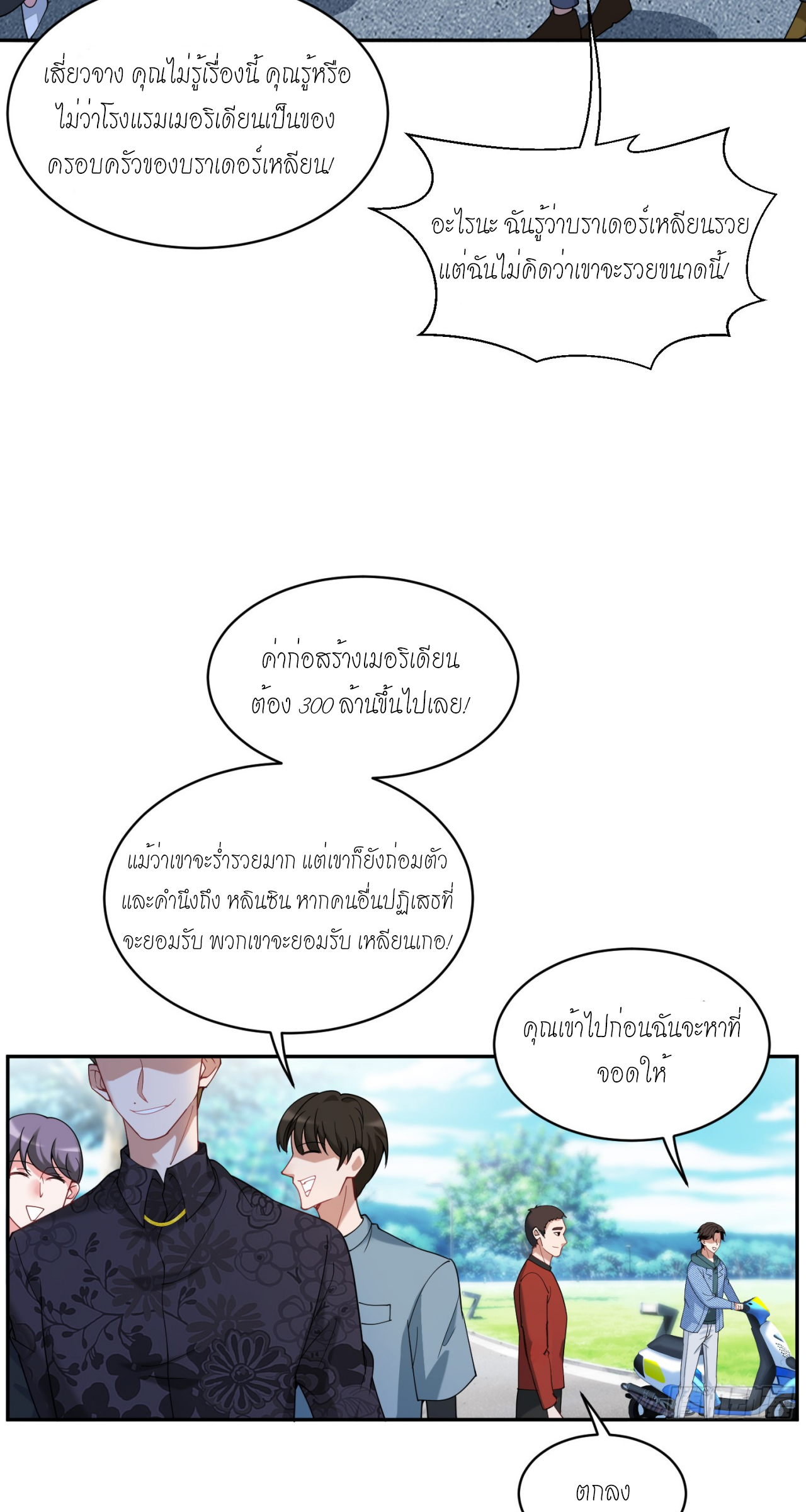 ผมไปเกาะสาวสวยกิน, แต่ตอนนี้ฉันเป็นคนร่ำรวยแล้ว~ ตอนที่ 6 หน้า 32