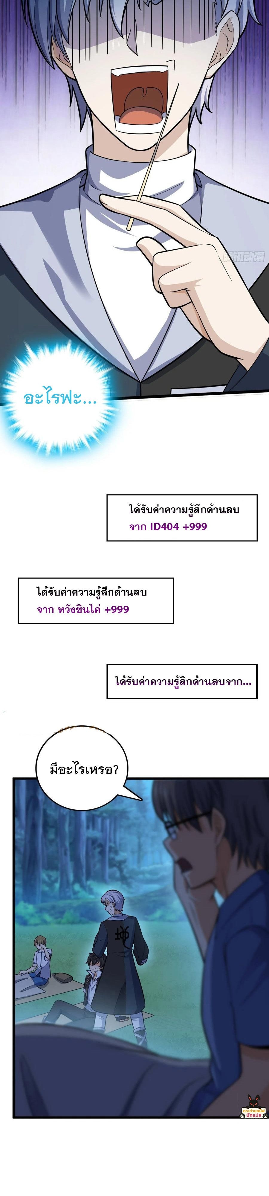 ชีวิตใหม่ของราชาจอมกวน ตอนที่ 82 หน้า 17