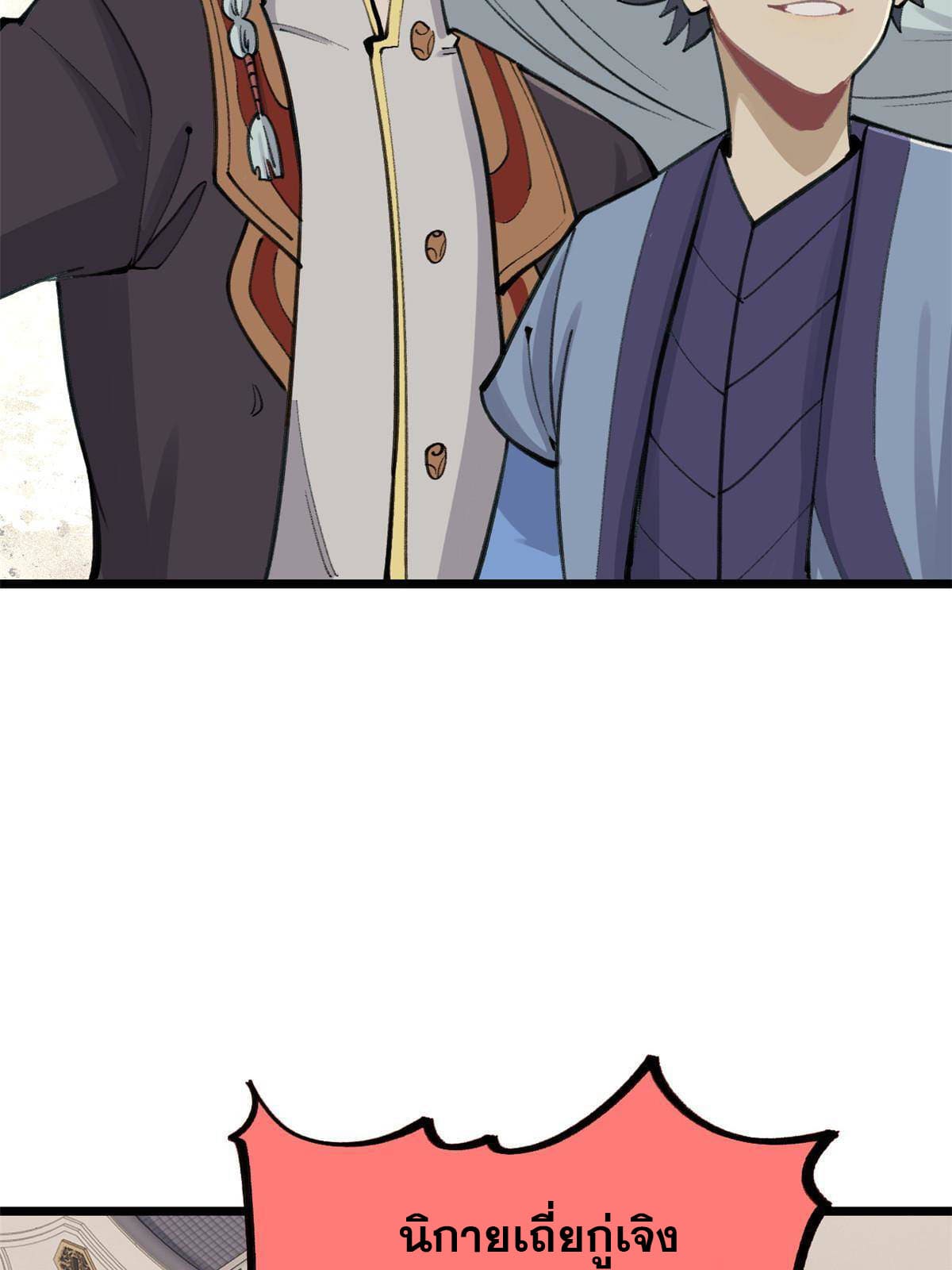 นิกายที่แข็งแกร่งที่สุด (ทันจีน) ตอนที่ 150 หน้า 20