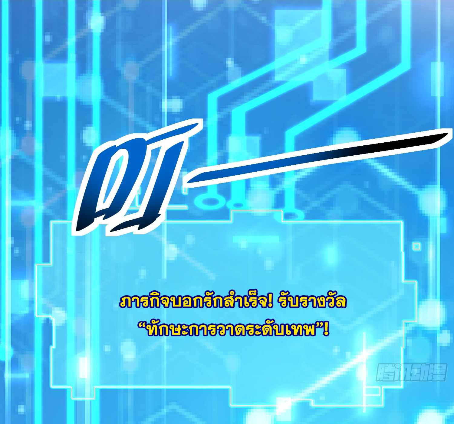 พิชิตใจท่านอาจารย์หญิงผู้งดงาม (ทันจีน) ตอนที่ 14 หน้า 60